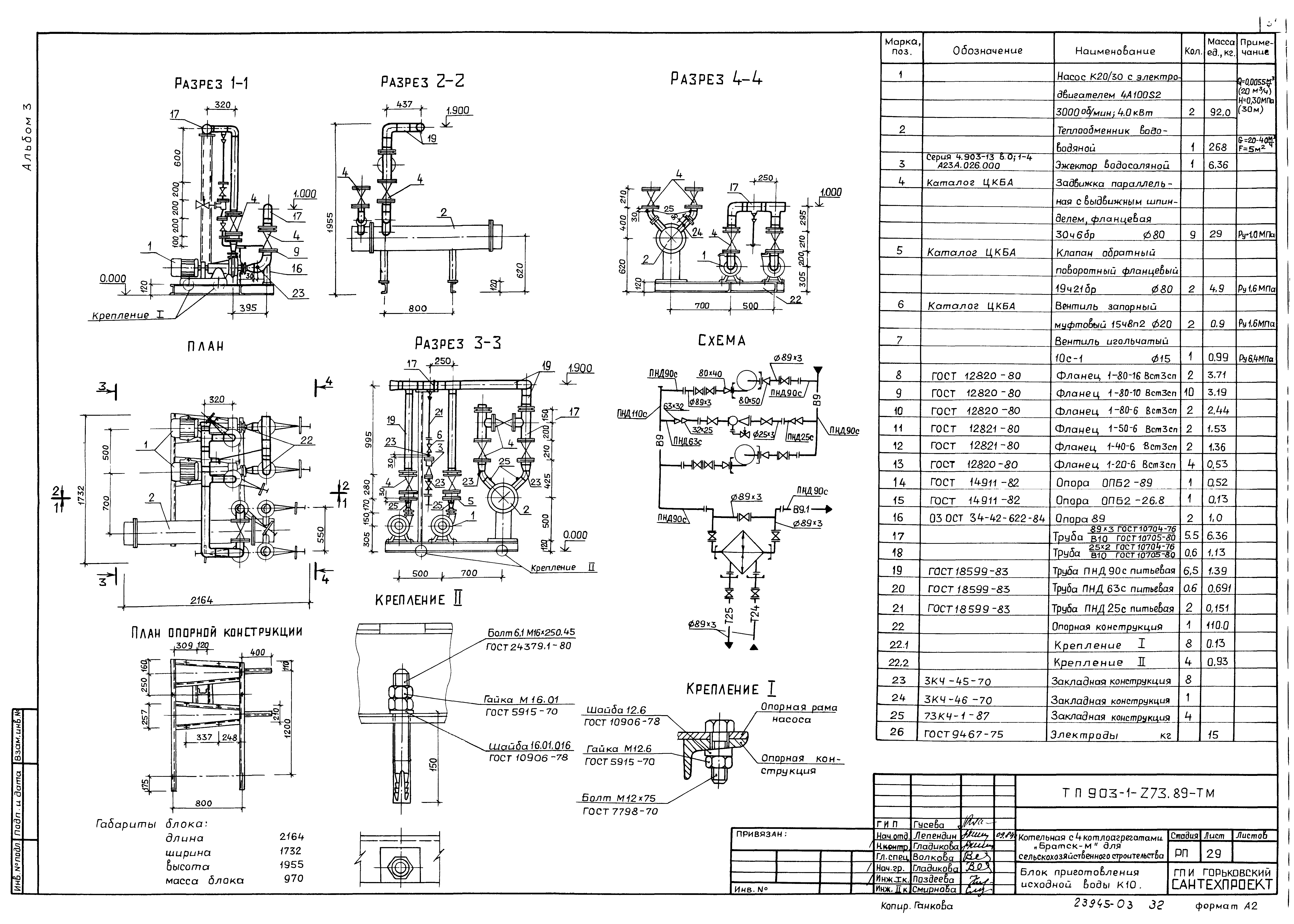 Типовой проект 903-1-274.89