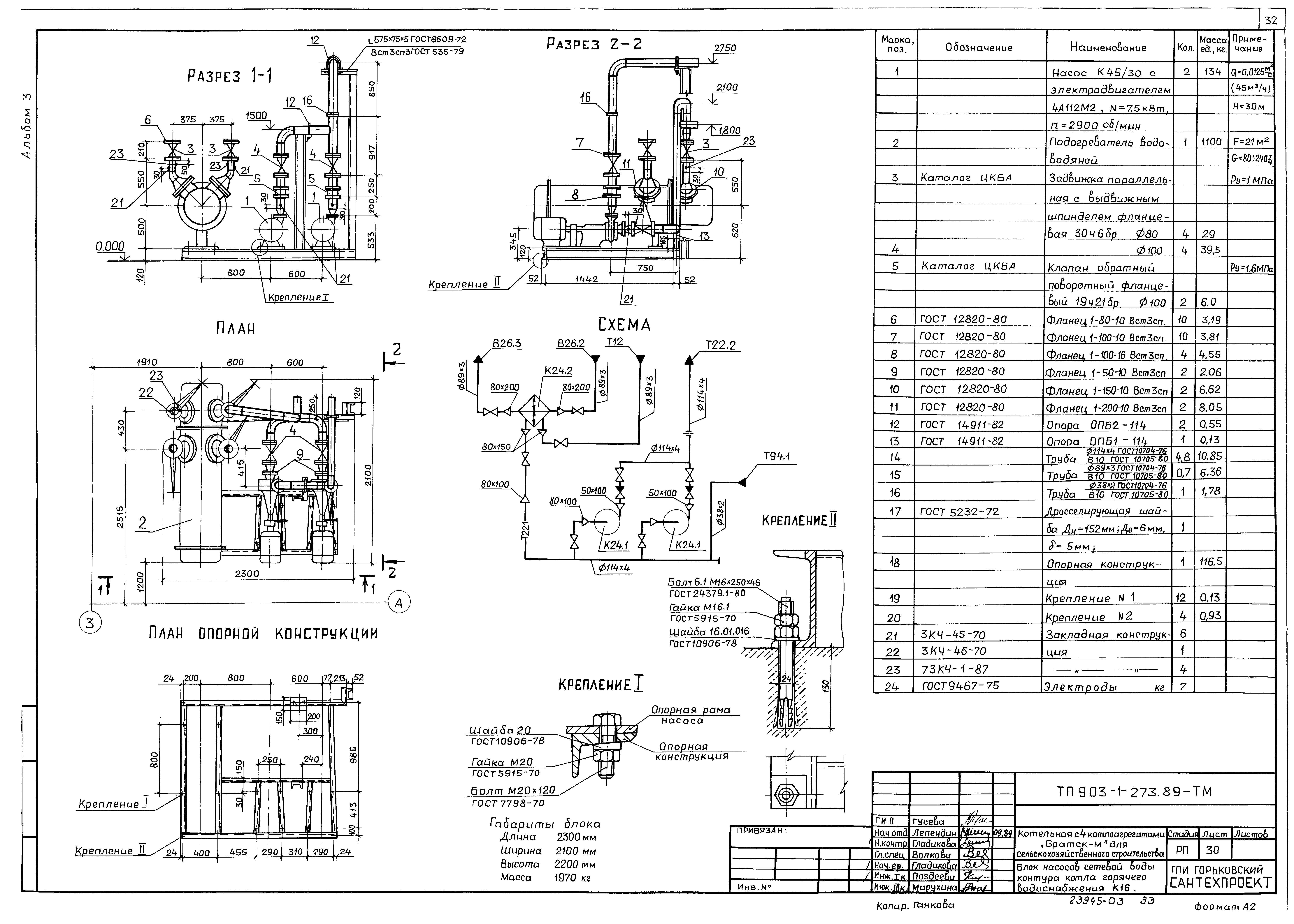 Типовой проект 903-1-274.89