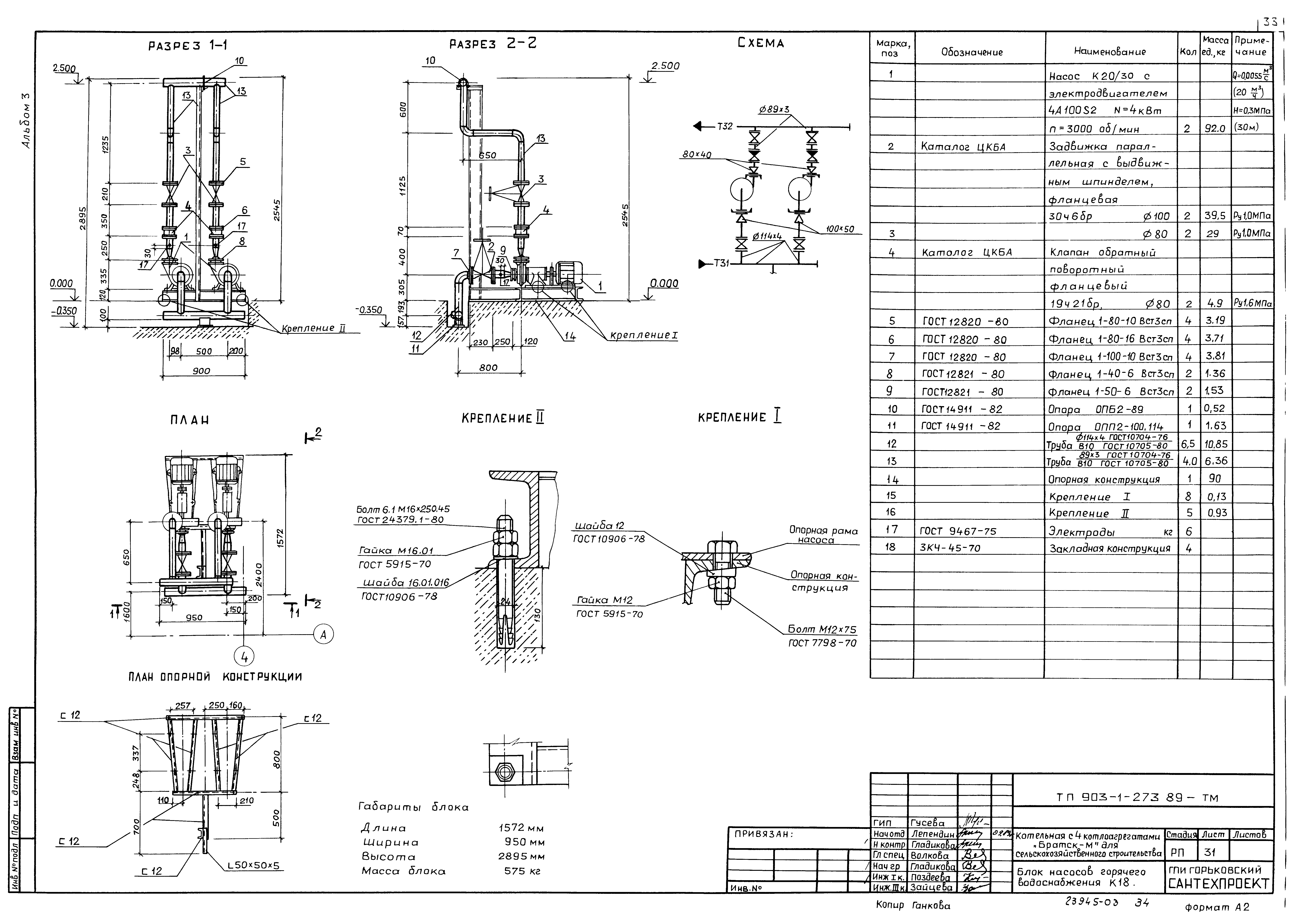 Типовой проект 903-1-274.89