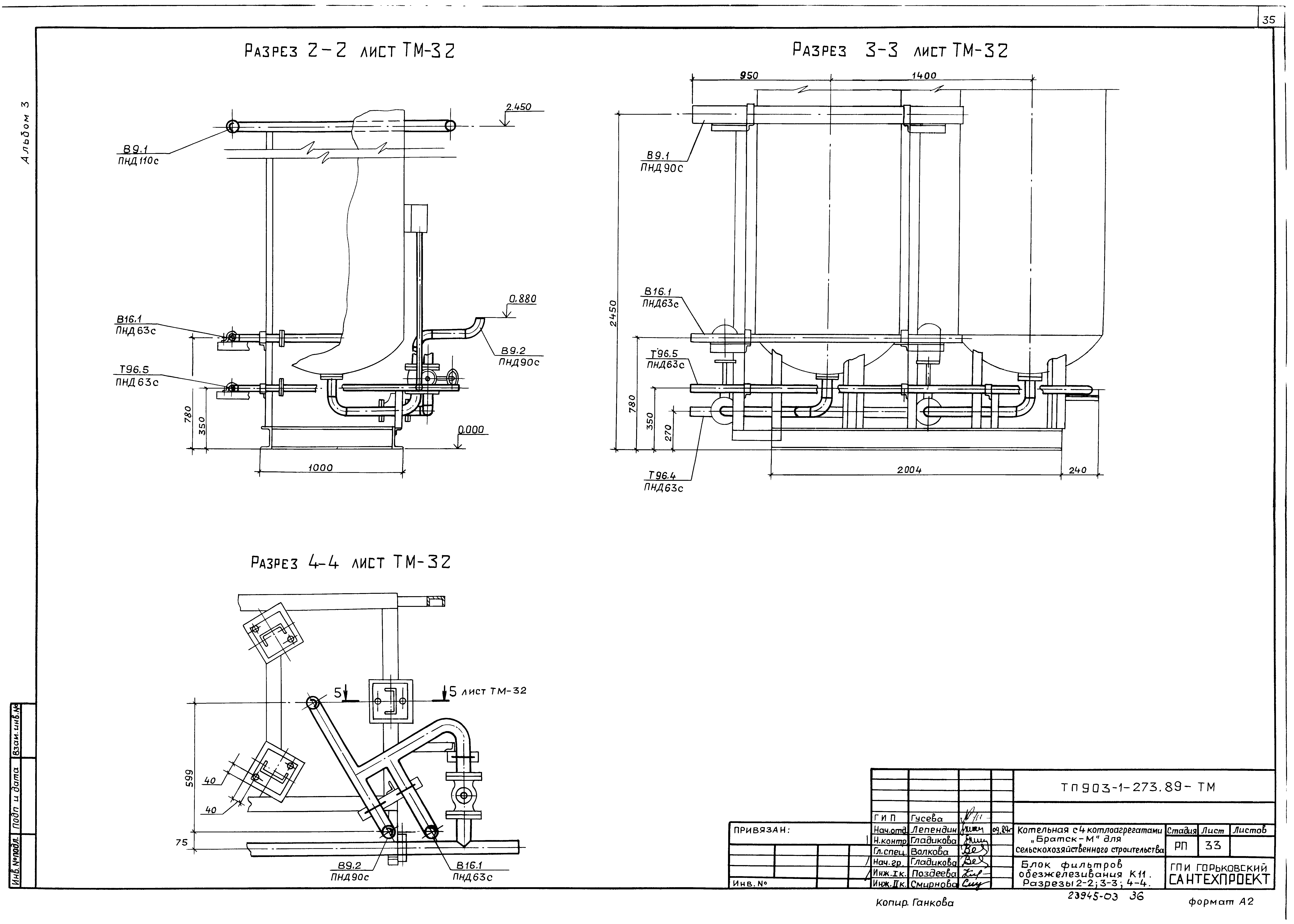 Типовой проект 903-1-274.89