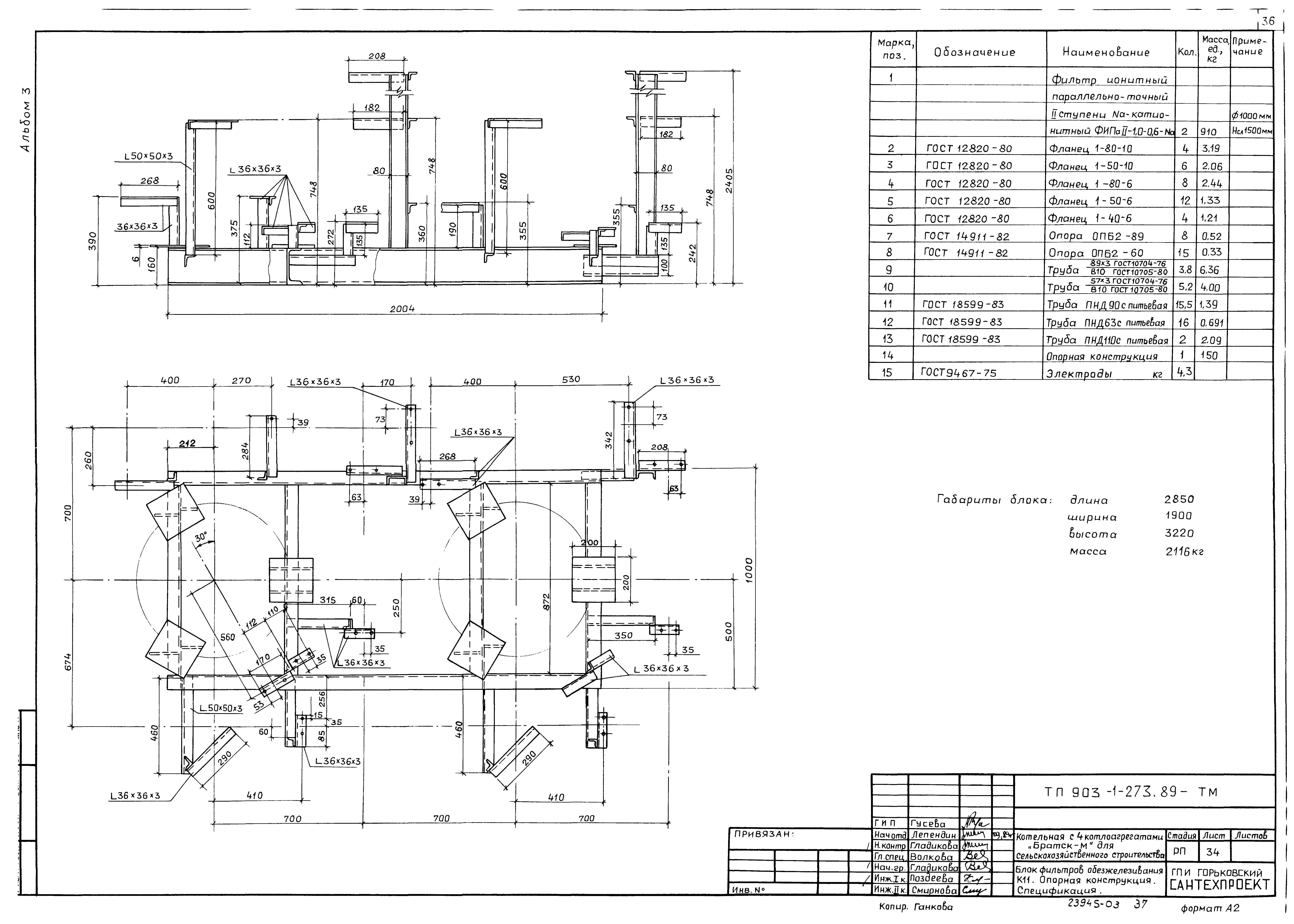 Типовой проект 903-1-274.89