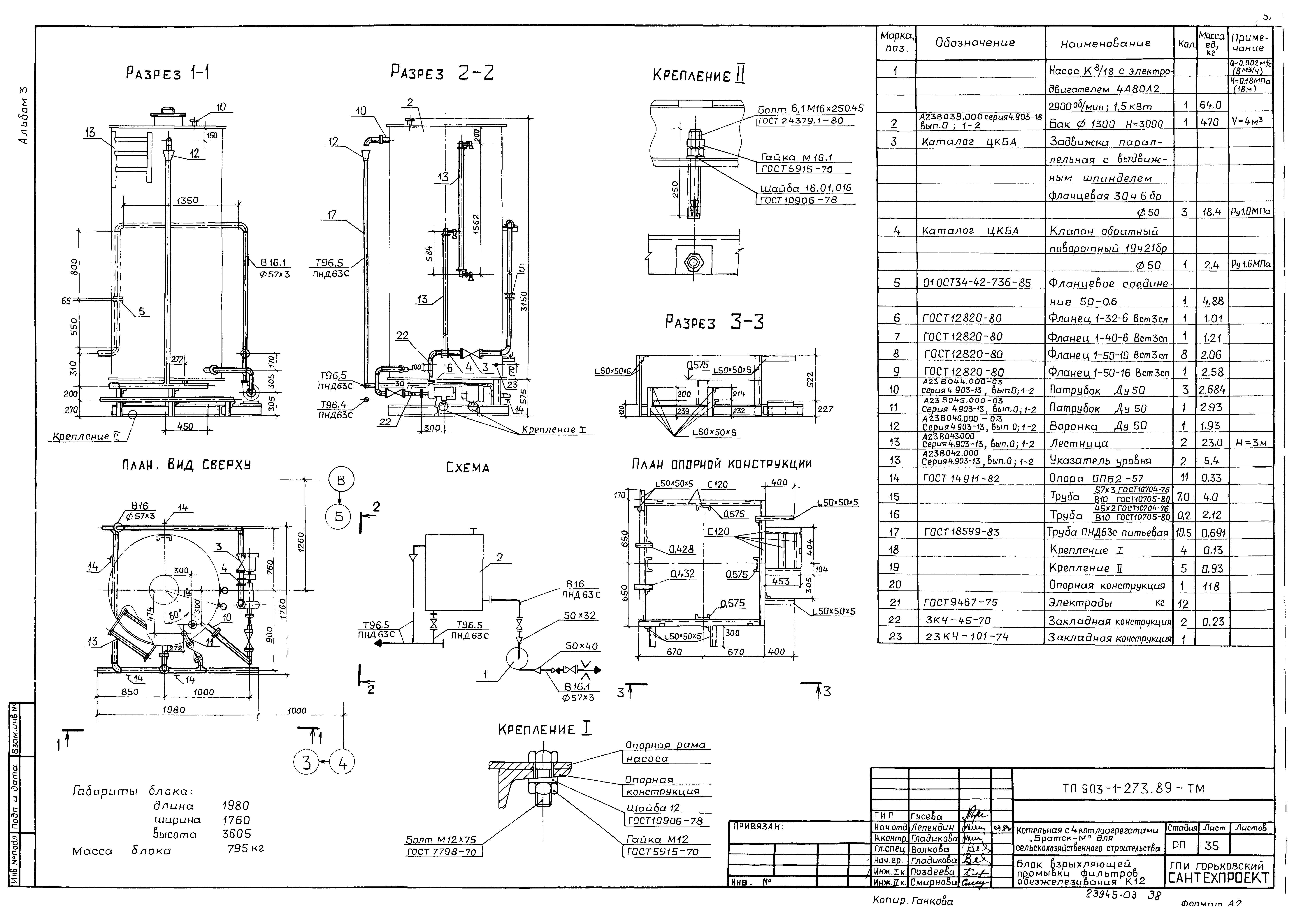 Типовой проект 903-1-274.89