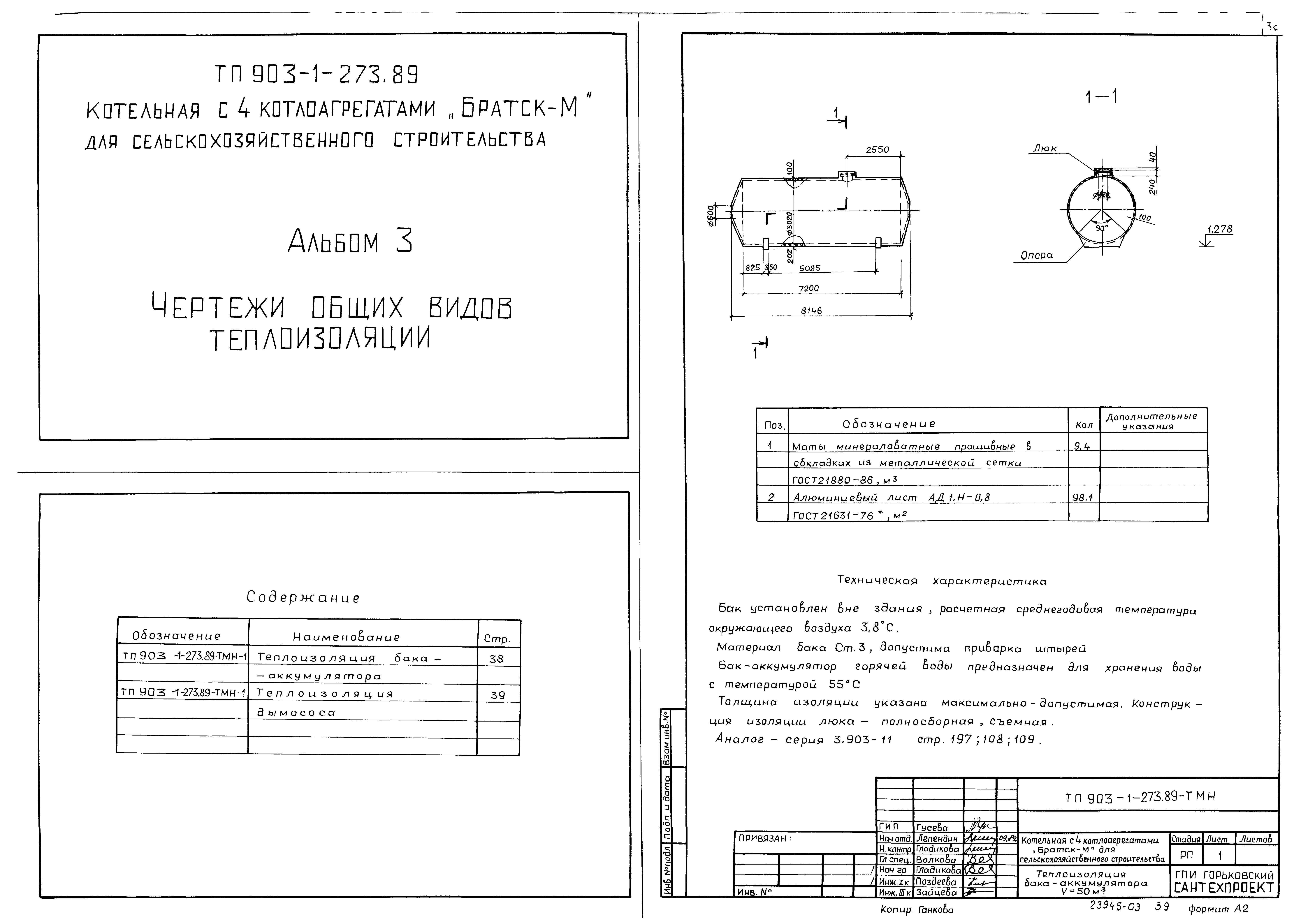 Типовой проект 903-1-274.89