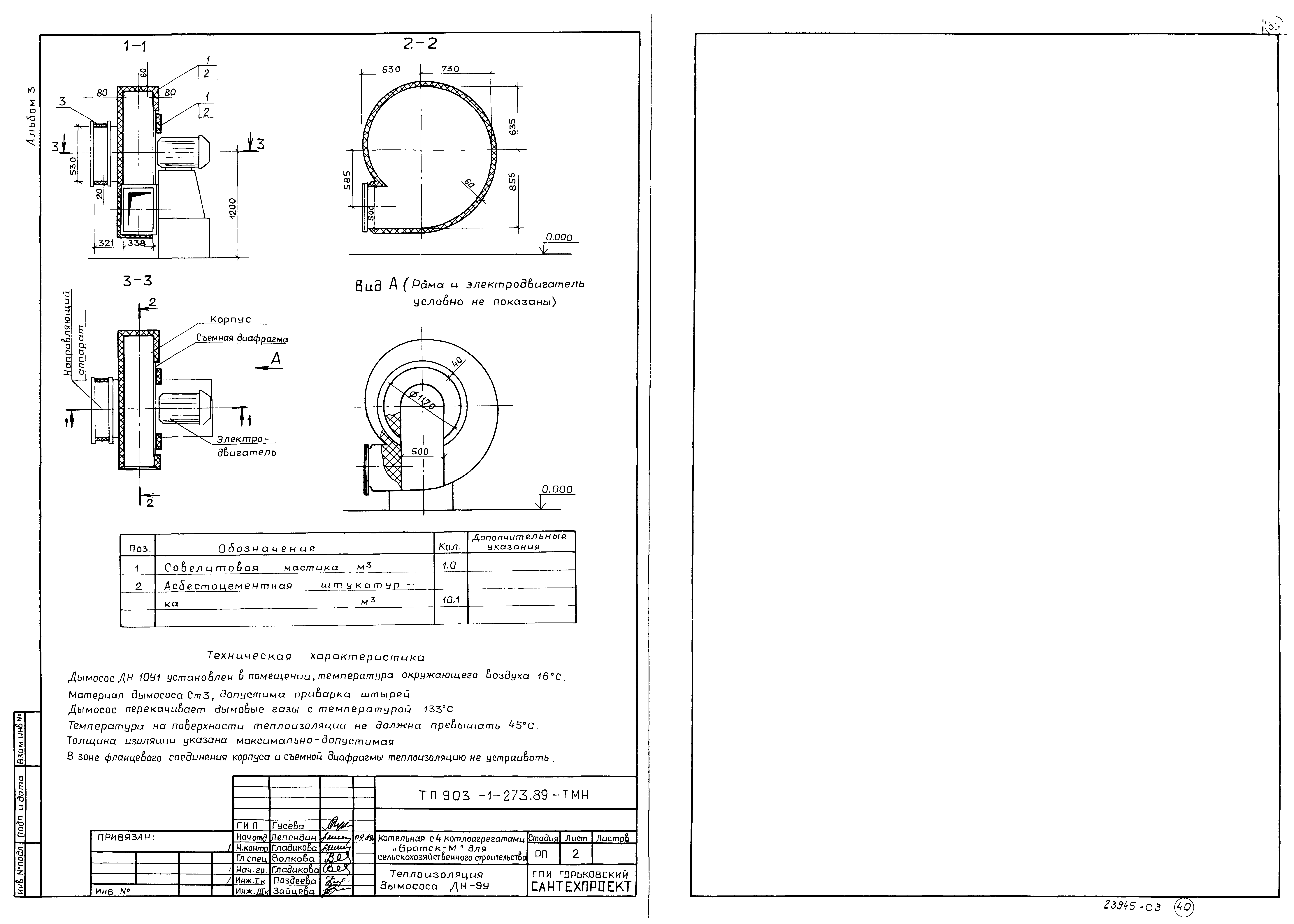 Типовой проект 903-1-274.89