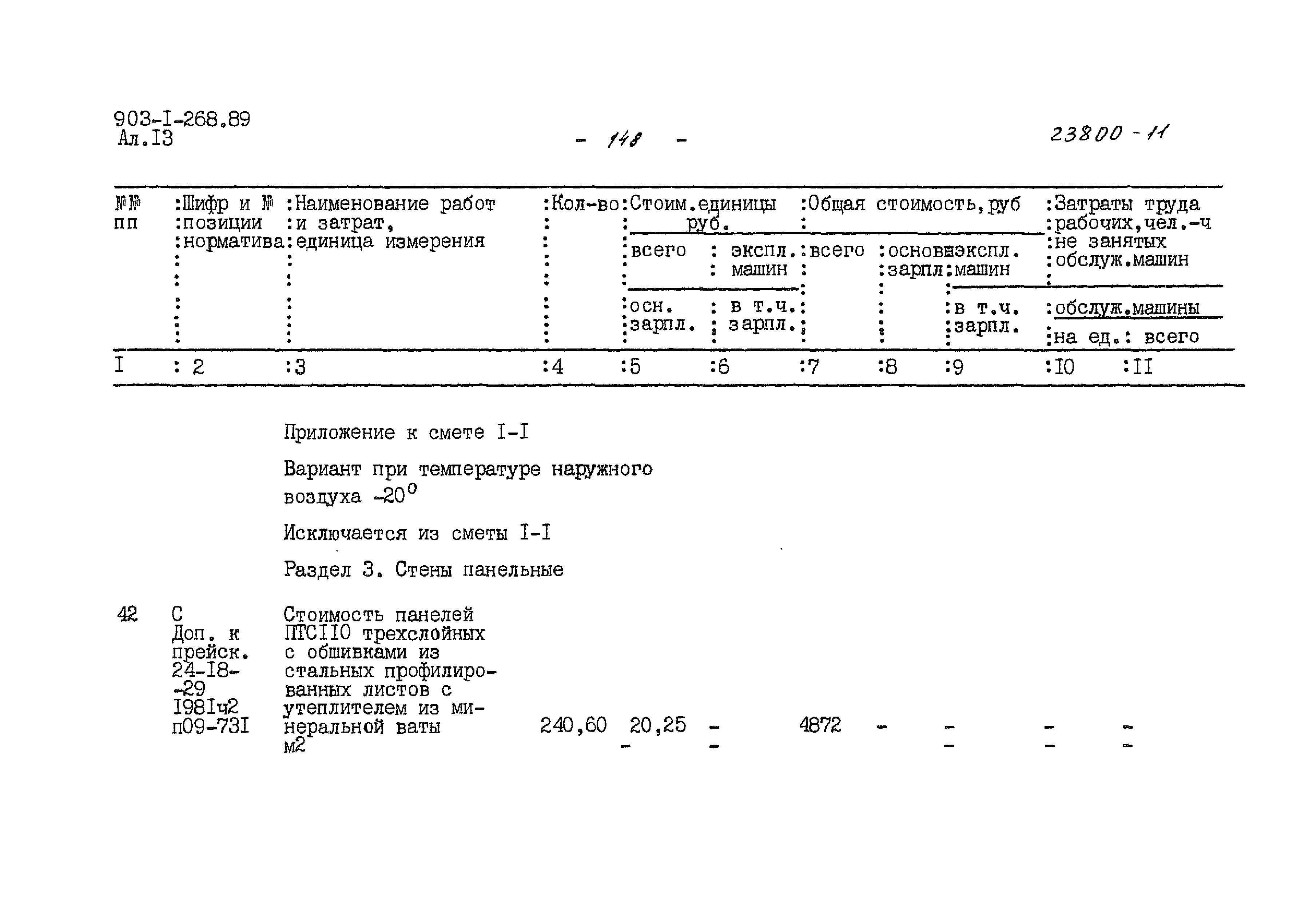 Типовой проект 903-1-268.89