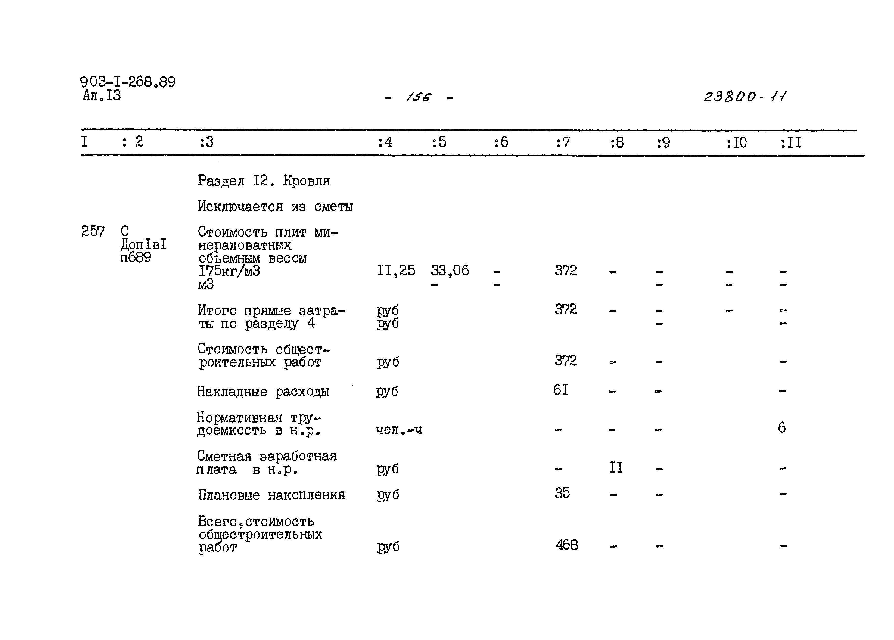 Типовой проект 903-1-268.89