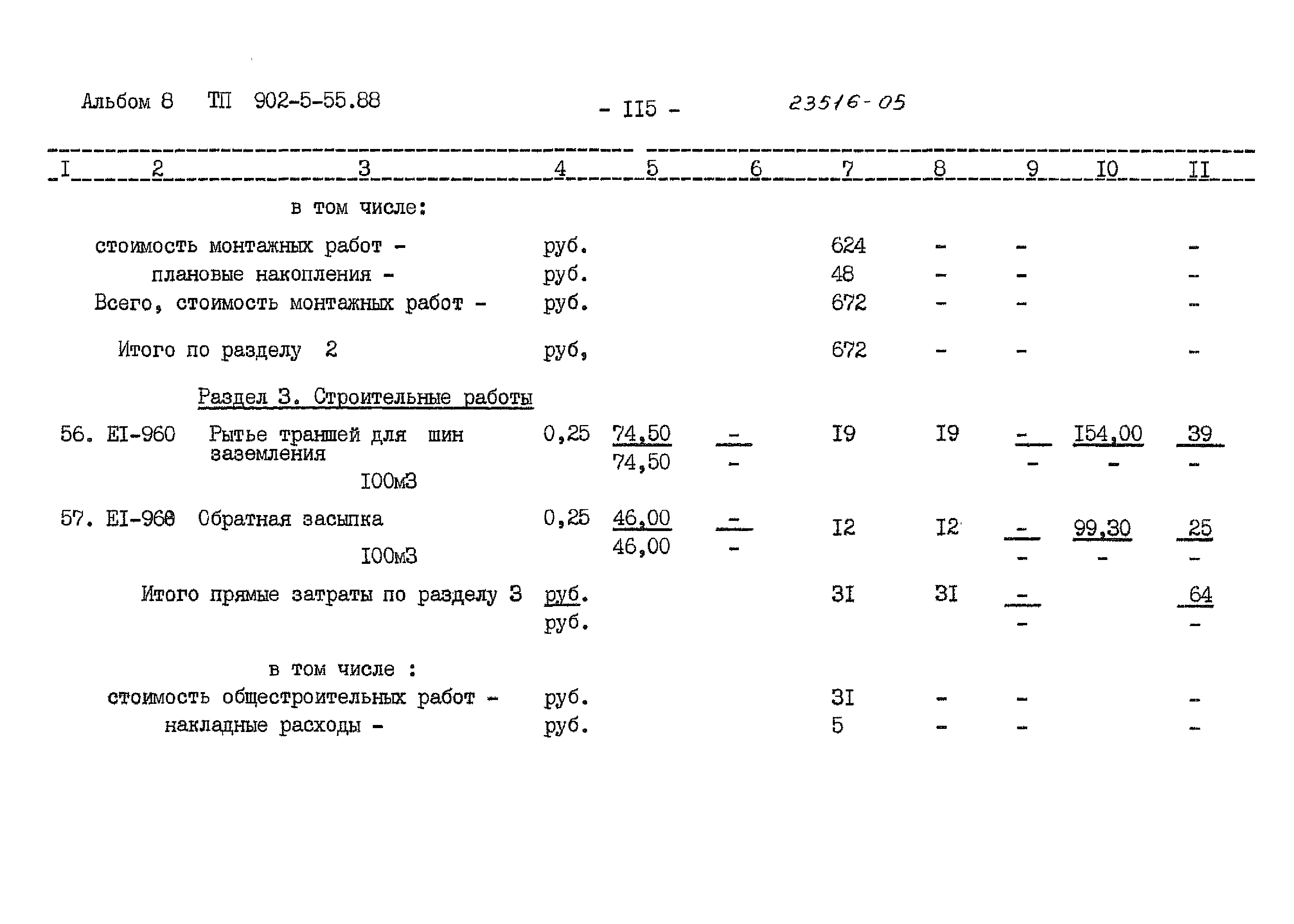 Типовой проект 902-5-55.88