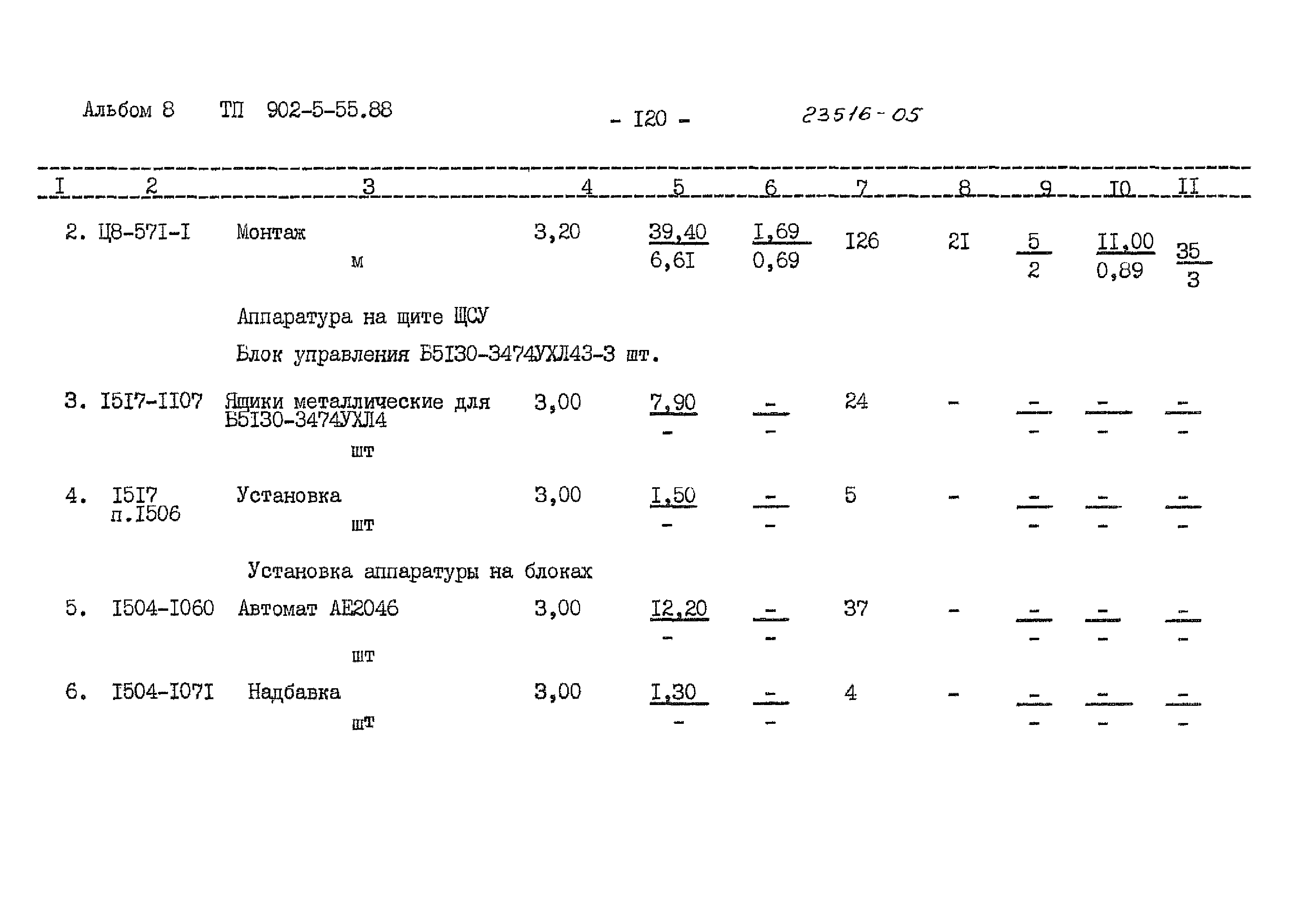 Типовой проект 902-5-55.88