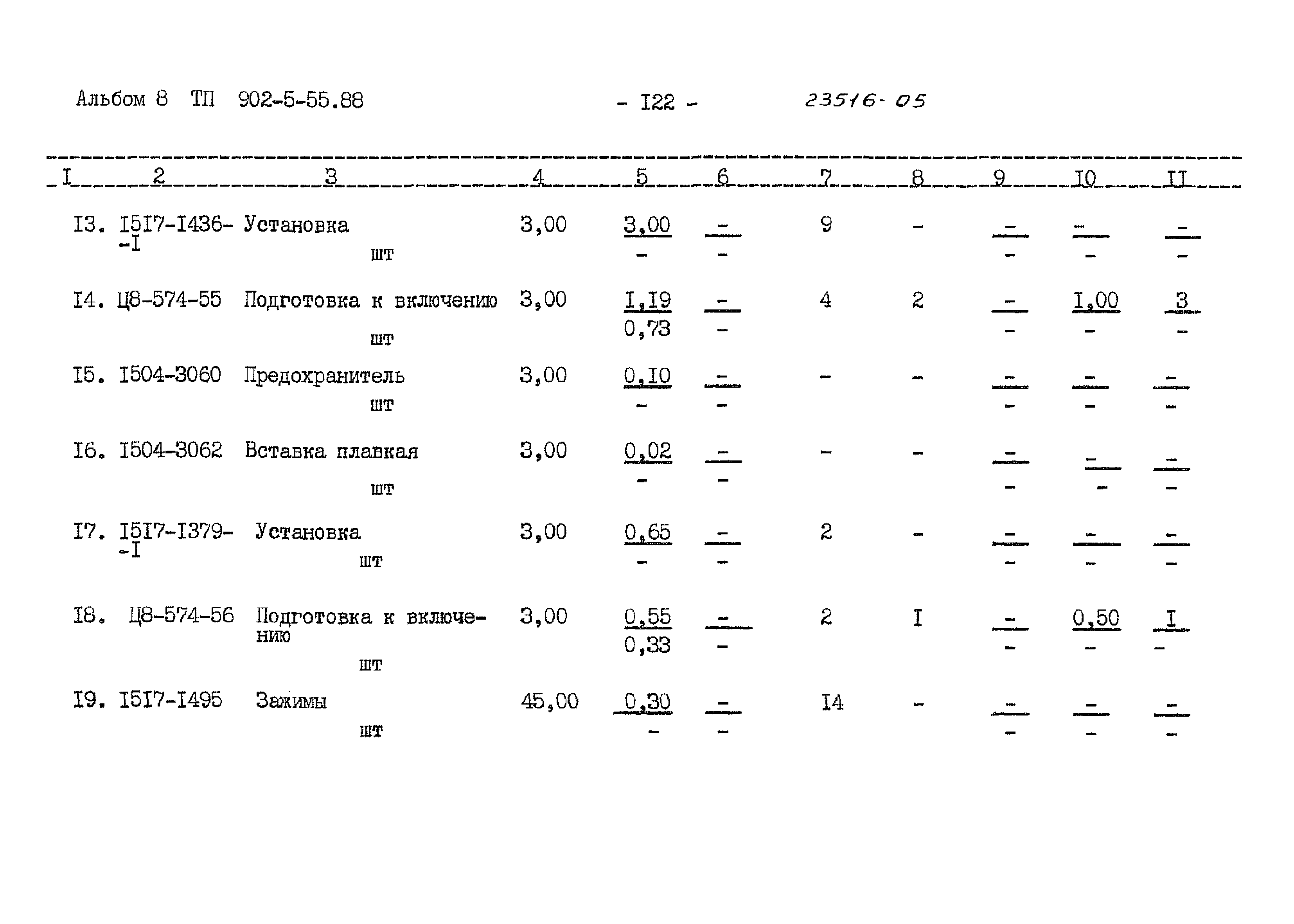 Типовой проект 902-5-55.88