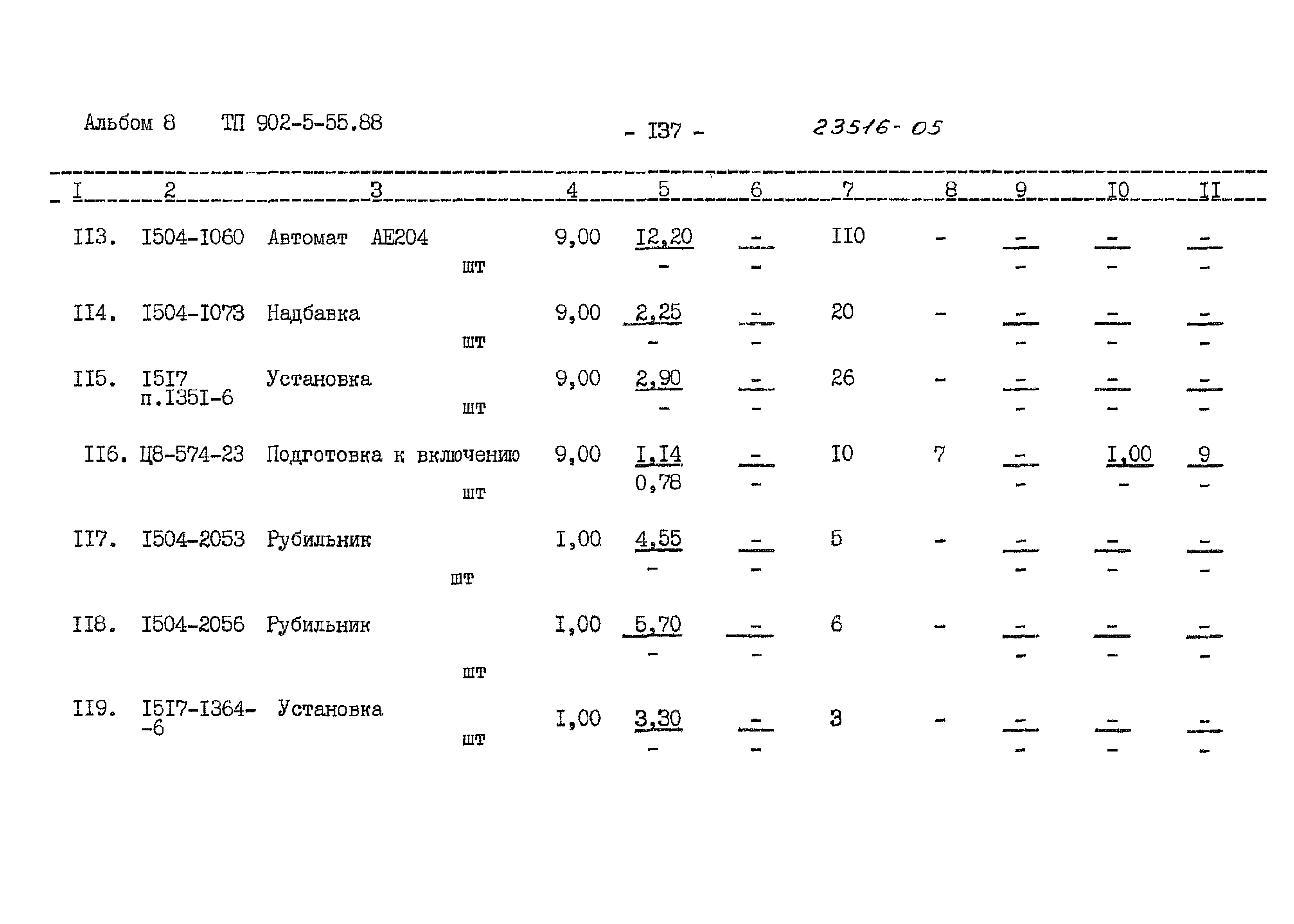 Типовой проект 902-5-55.88