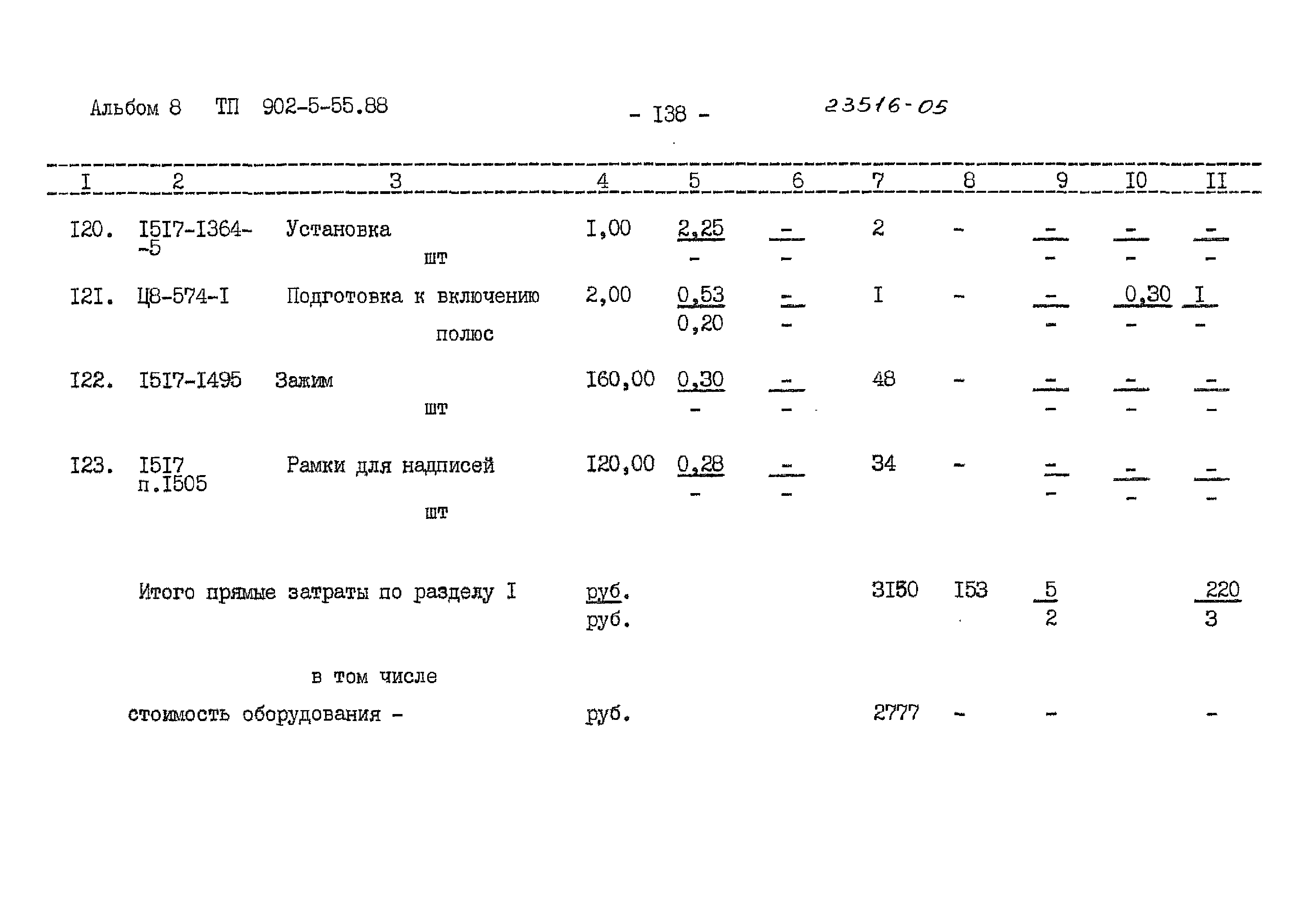 Типовой проект 902-5-55.88