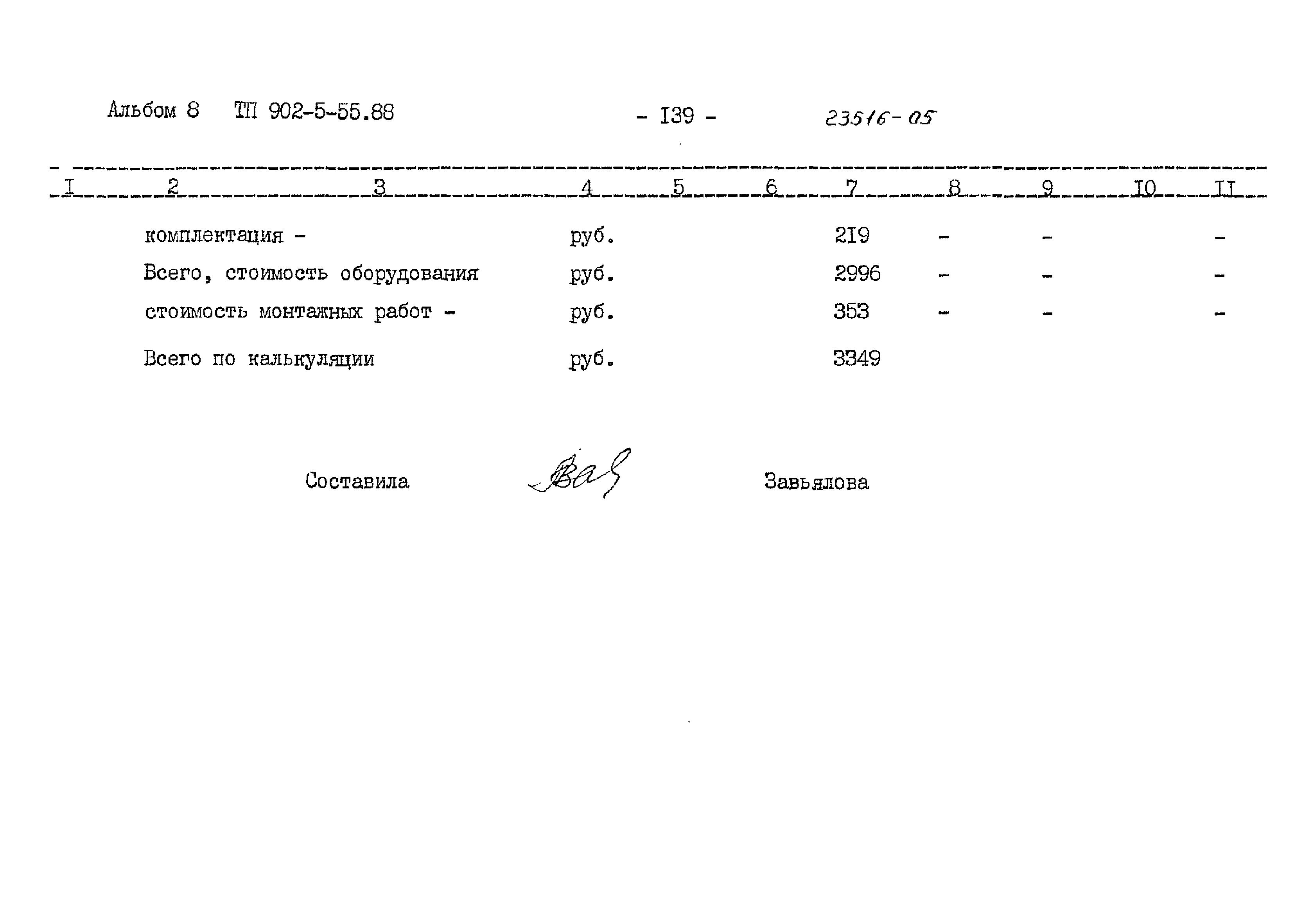 Типовой проект 902-5-55.88