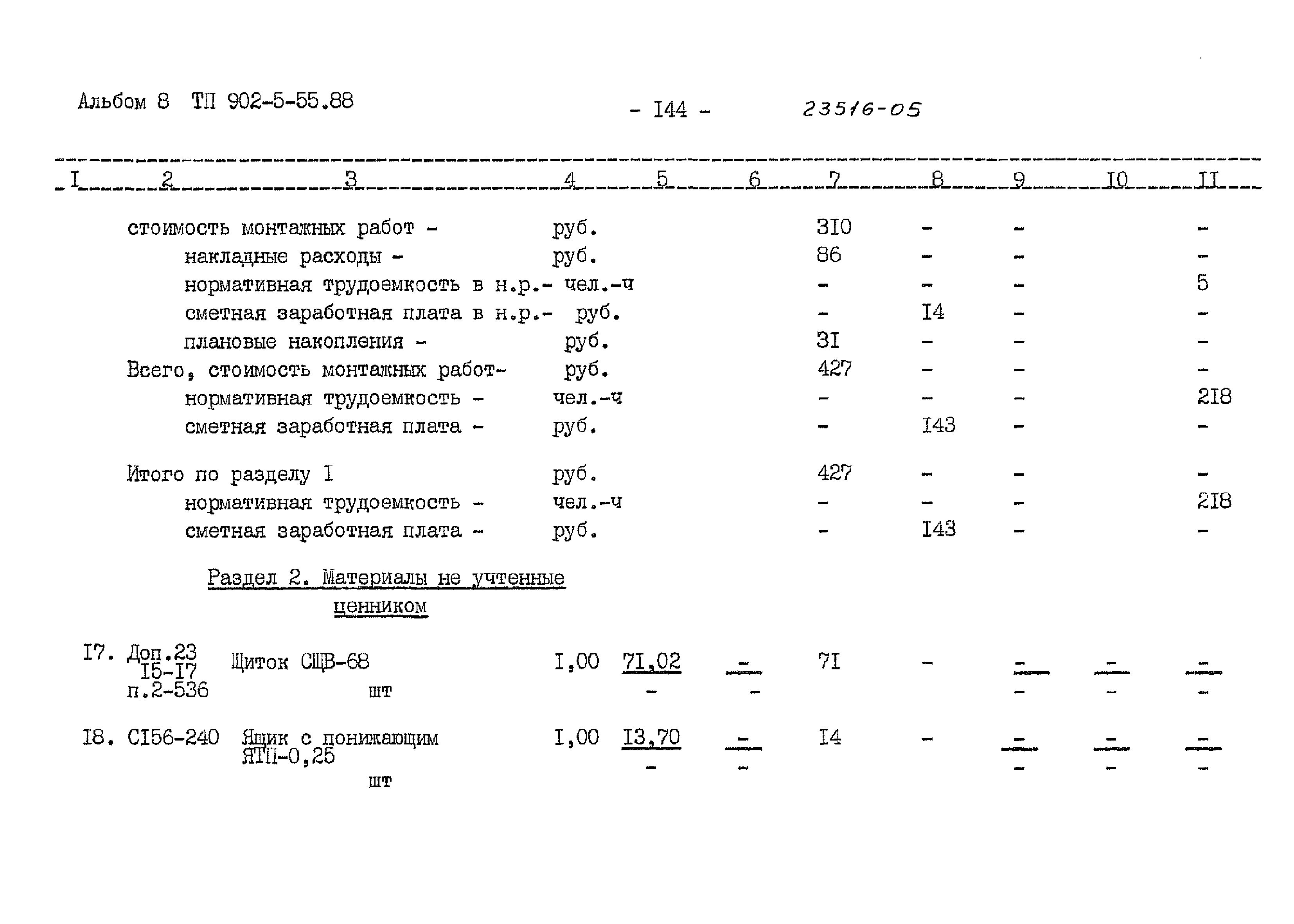 Типовой проект 902-5-55.88