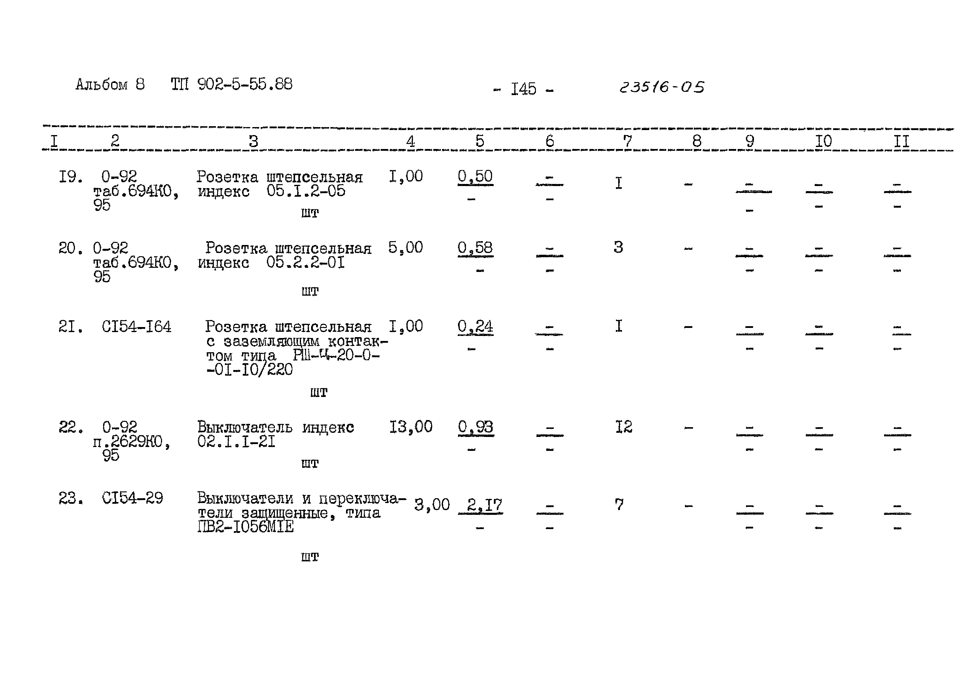 Типовой проект 902-5-55.88