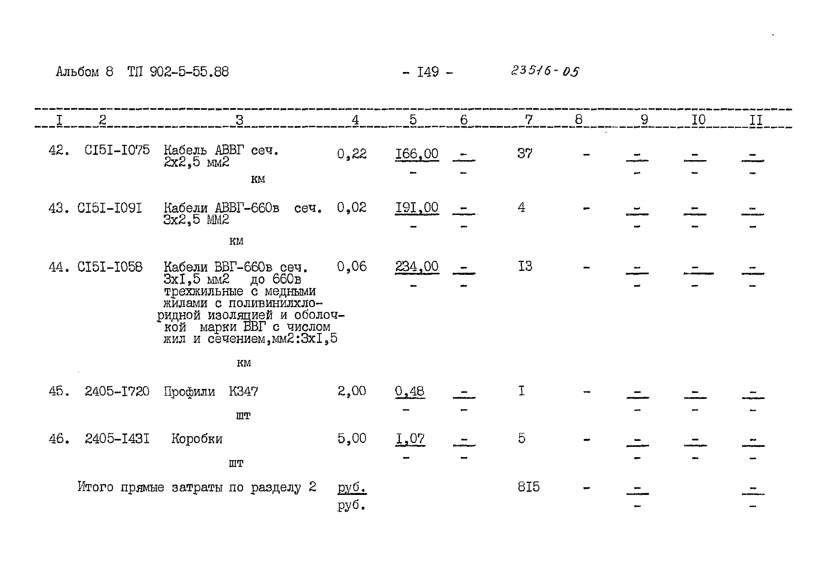 Типовой проект 902-5-55.88