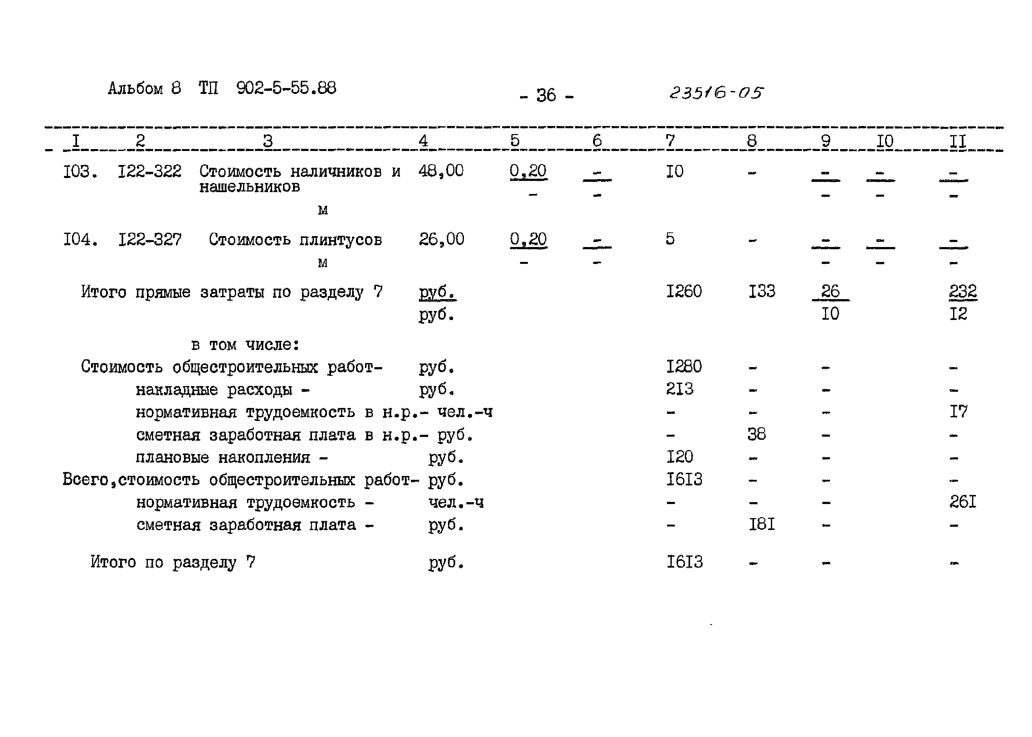 Типовой проект 902-5-55.88