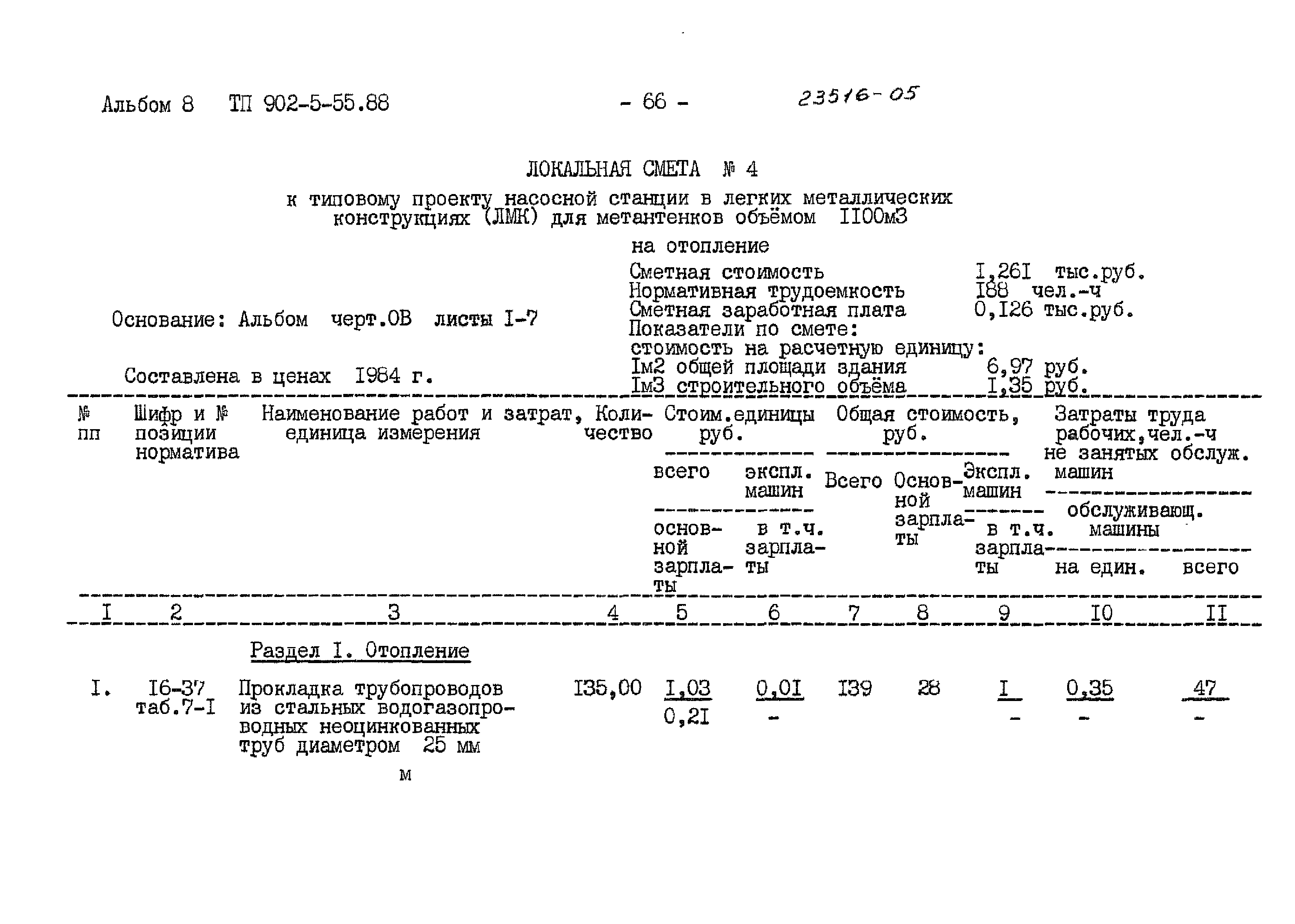 Типовой проект 902-5-55.88