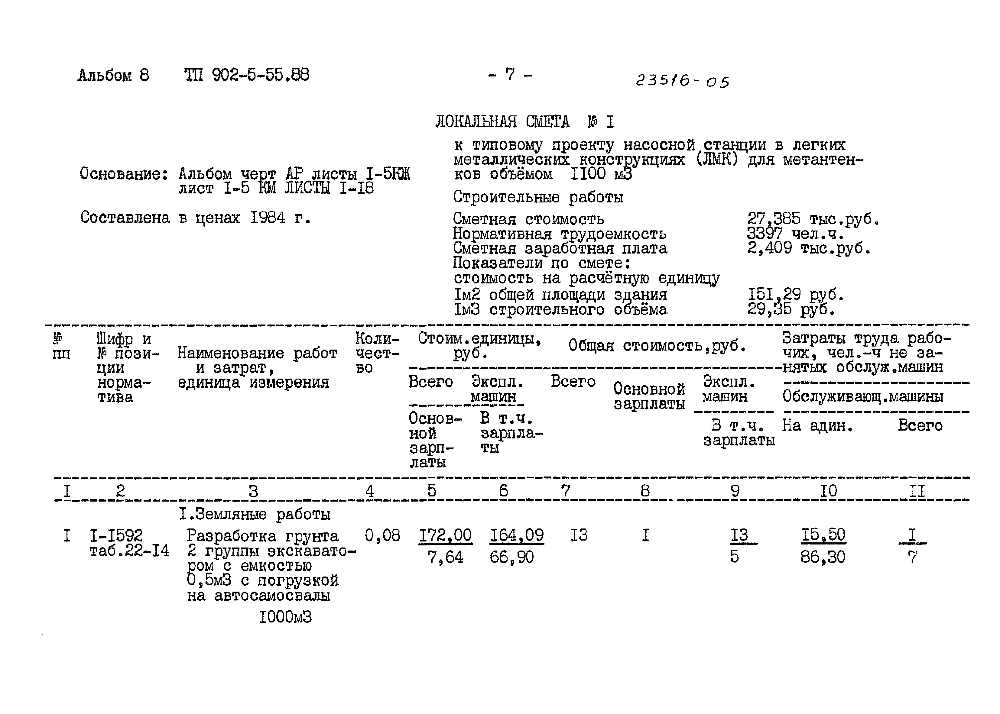 Типовой проект 902-5-55.88