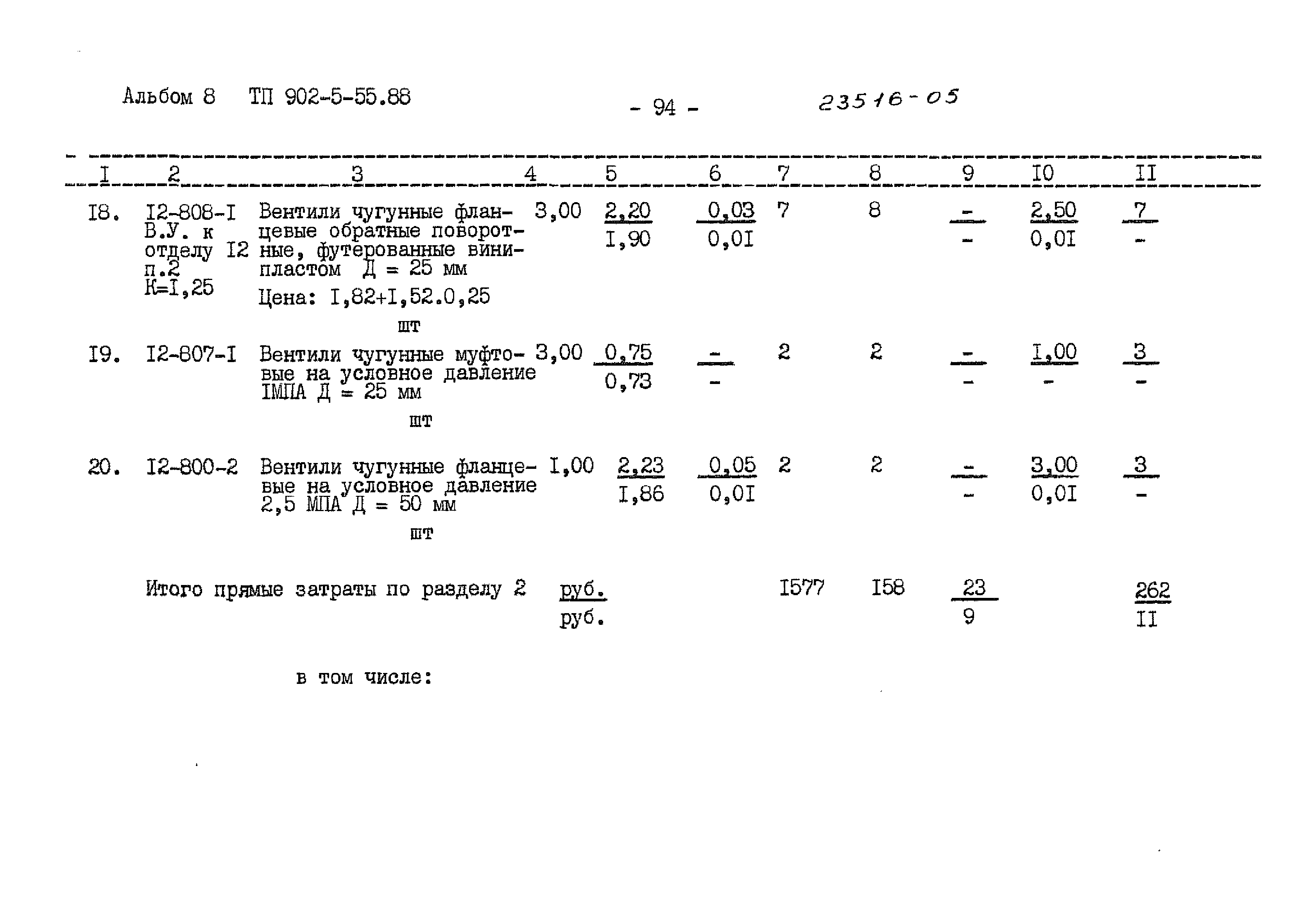 Типовой проект 902-5-55.88