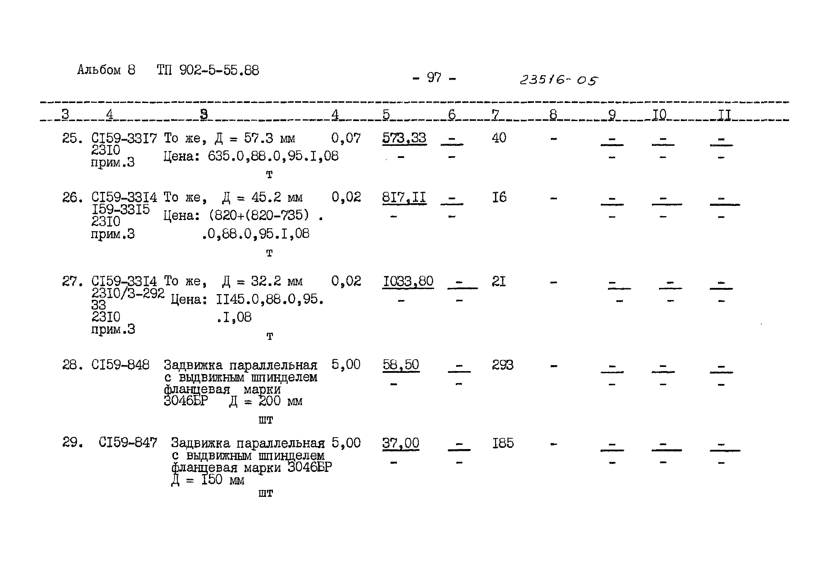 Типовой проект 902-5-55.88
