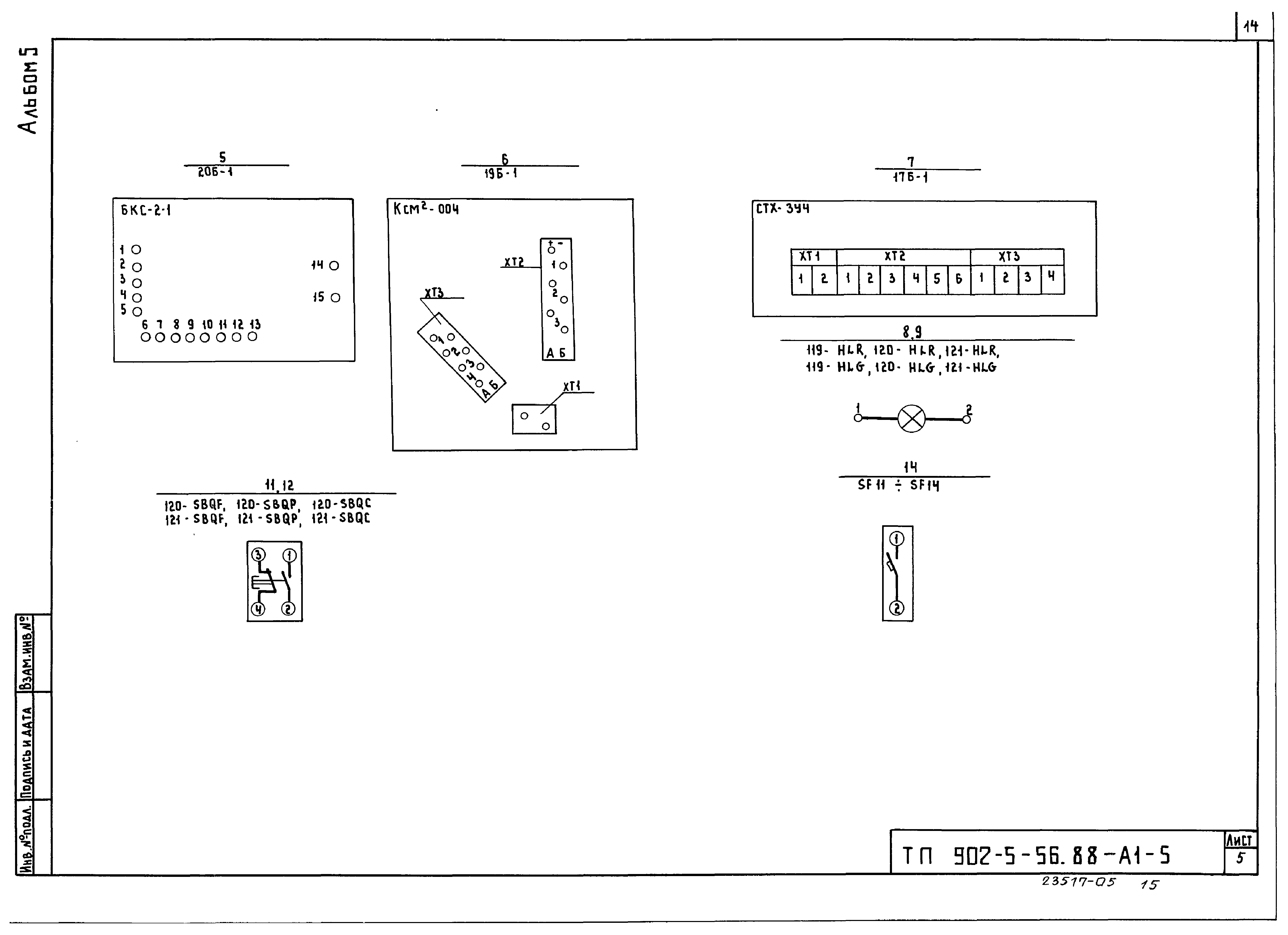 Типовой проект 902-5-55.88