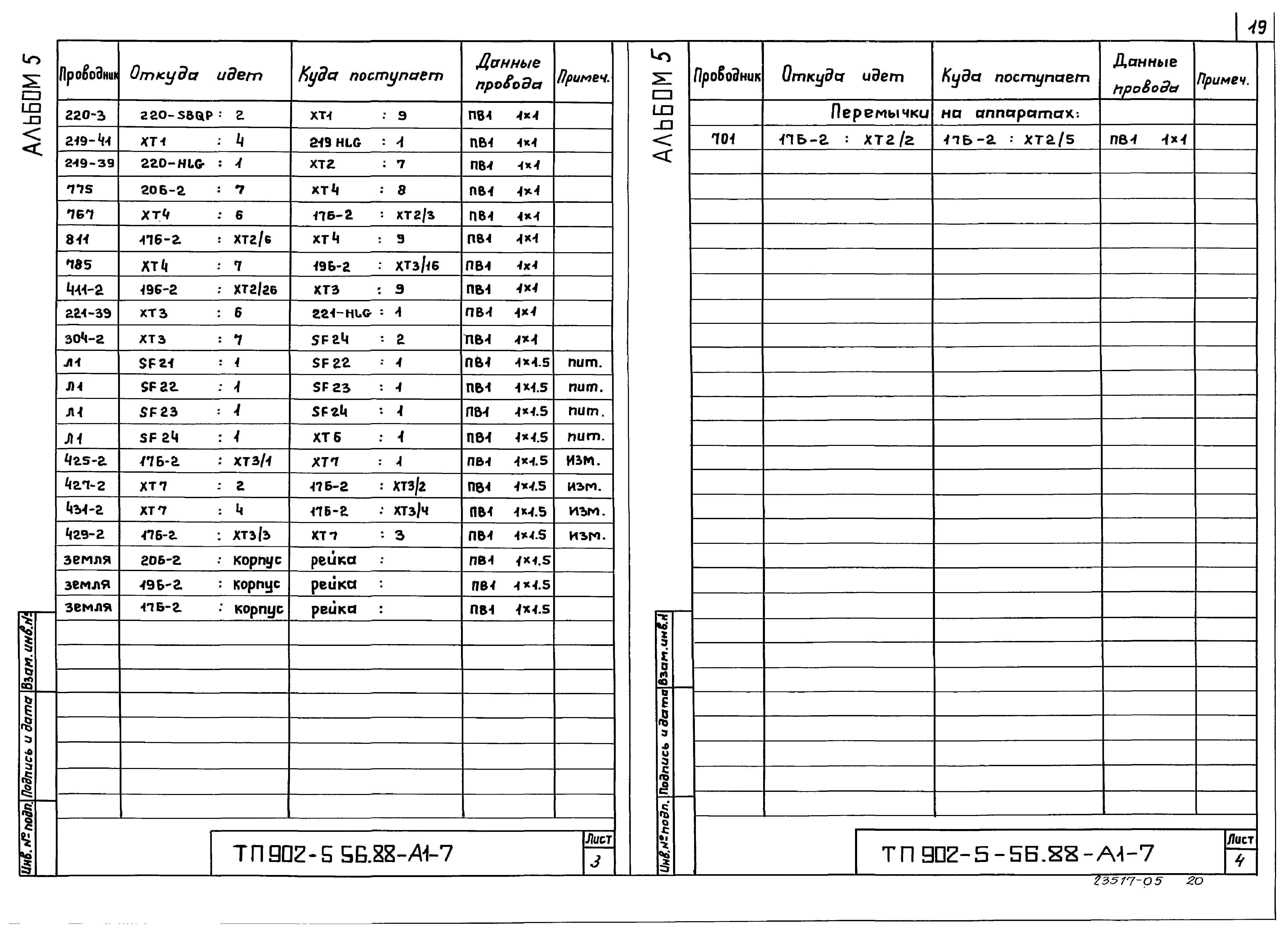 Типовой проект 902-5-55.88