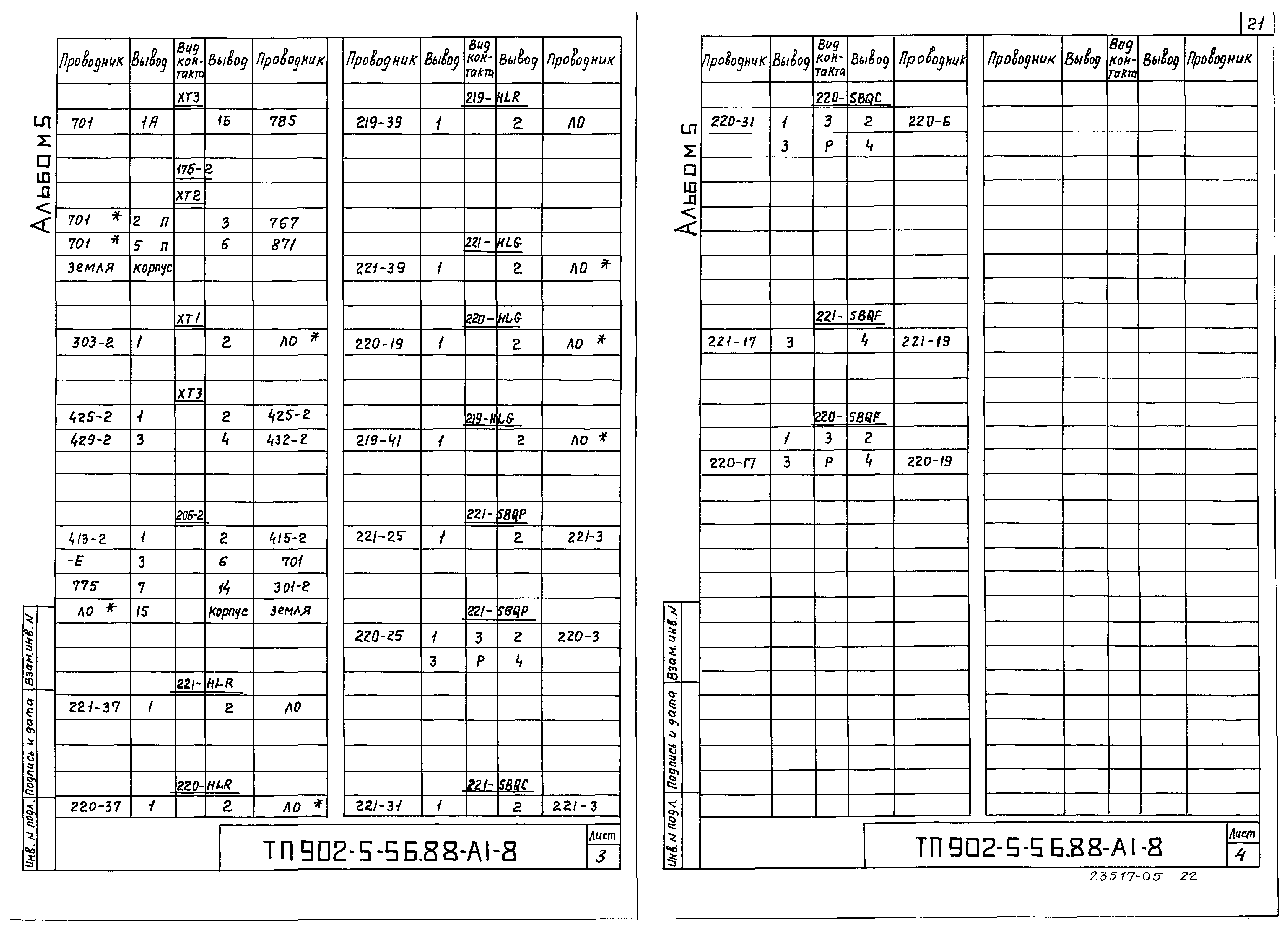 Типовой проект 902-5-55.88