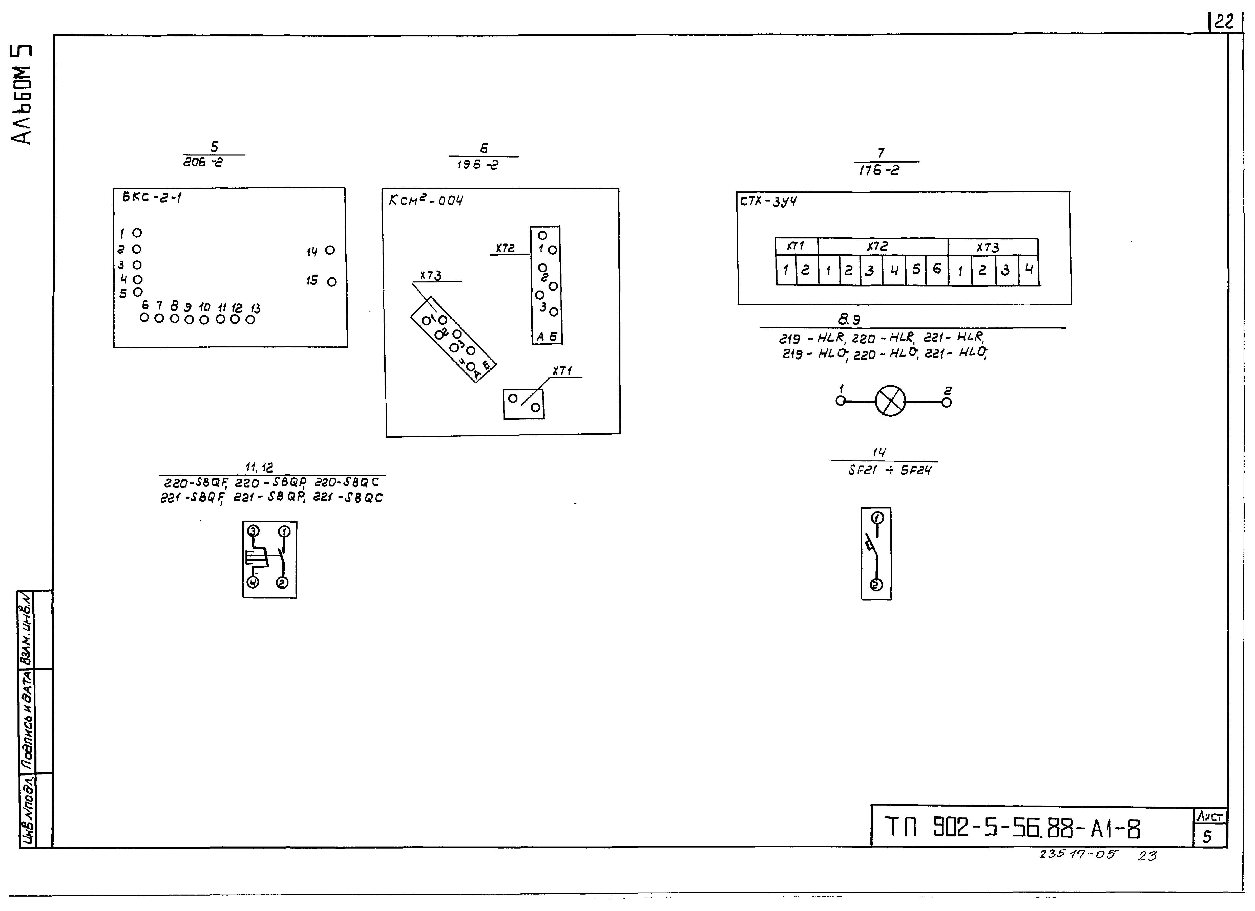 Типовой проект 902-5-55.88