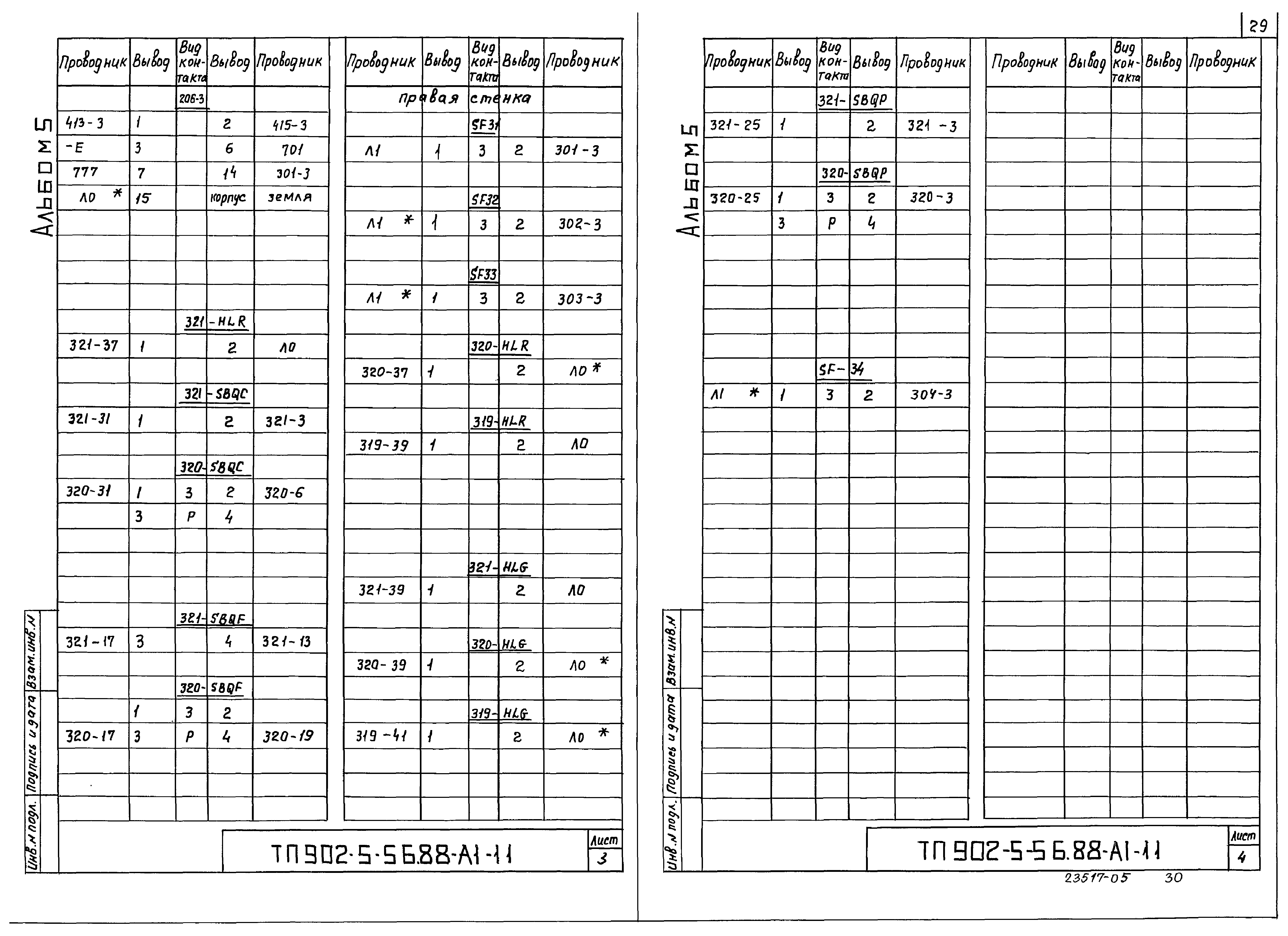 Типовой проект 902-5-55.88
