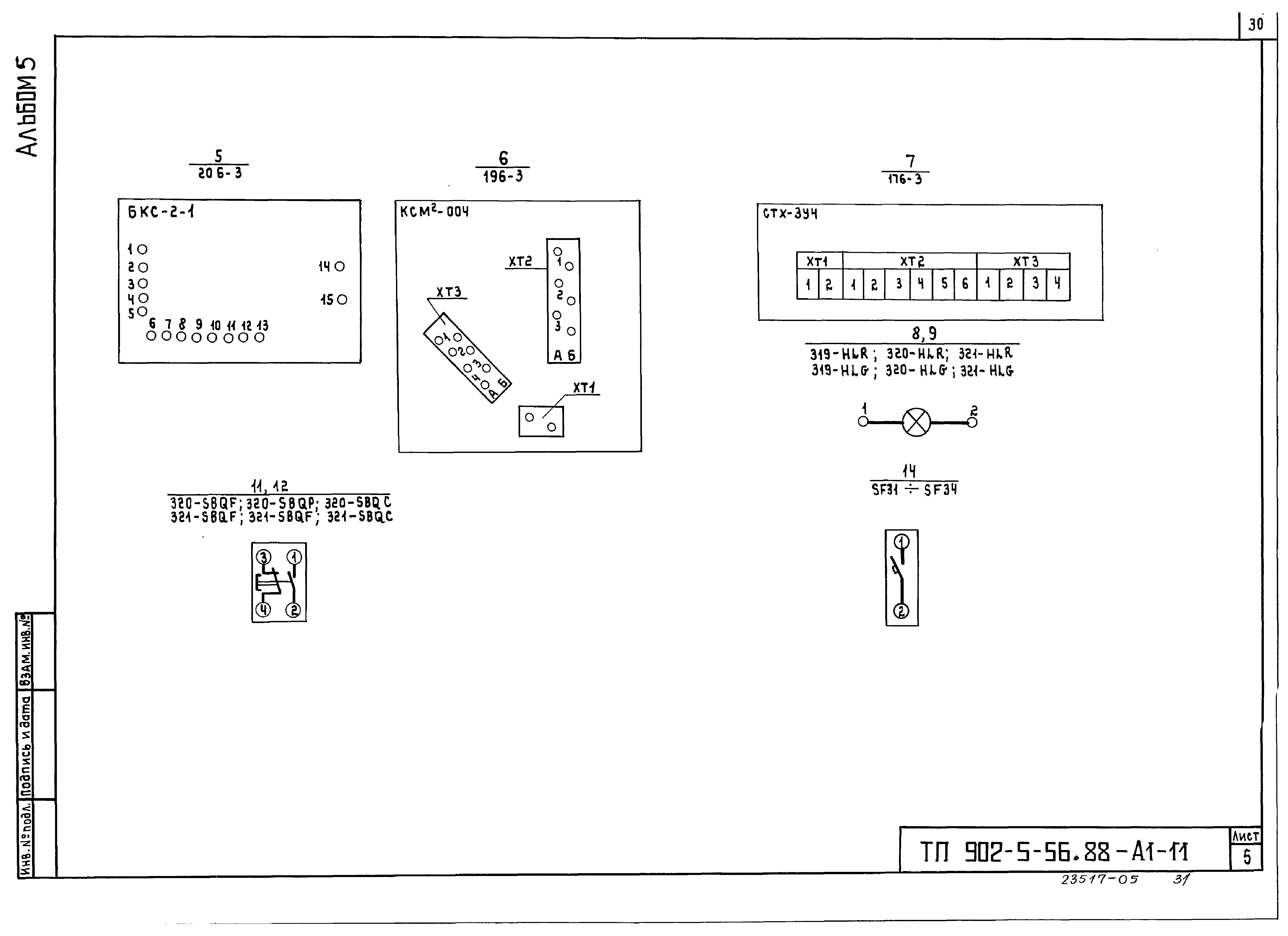 Типовой проект 902-5-55.88