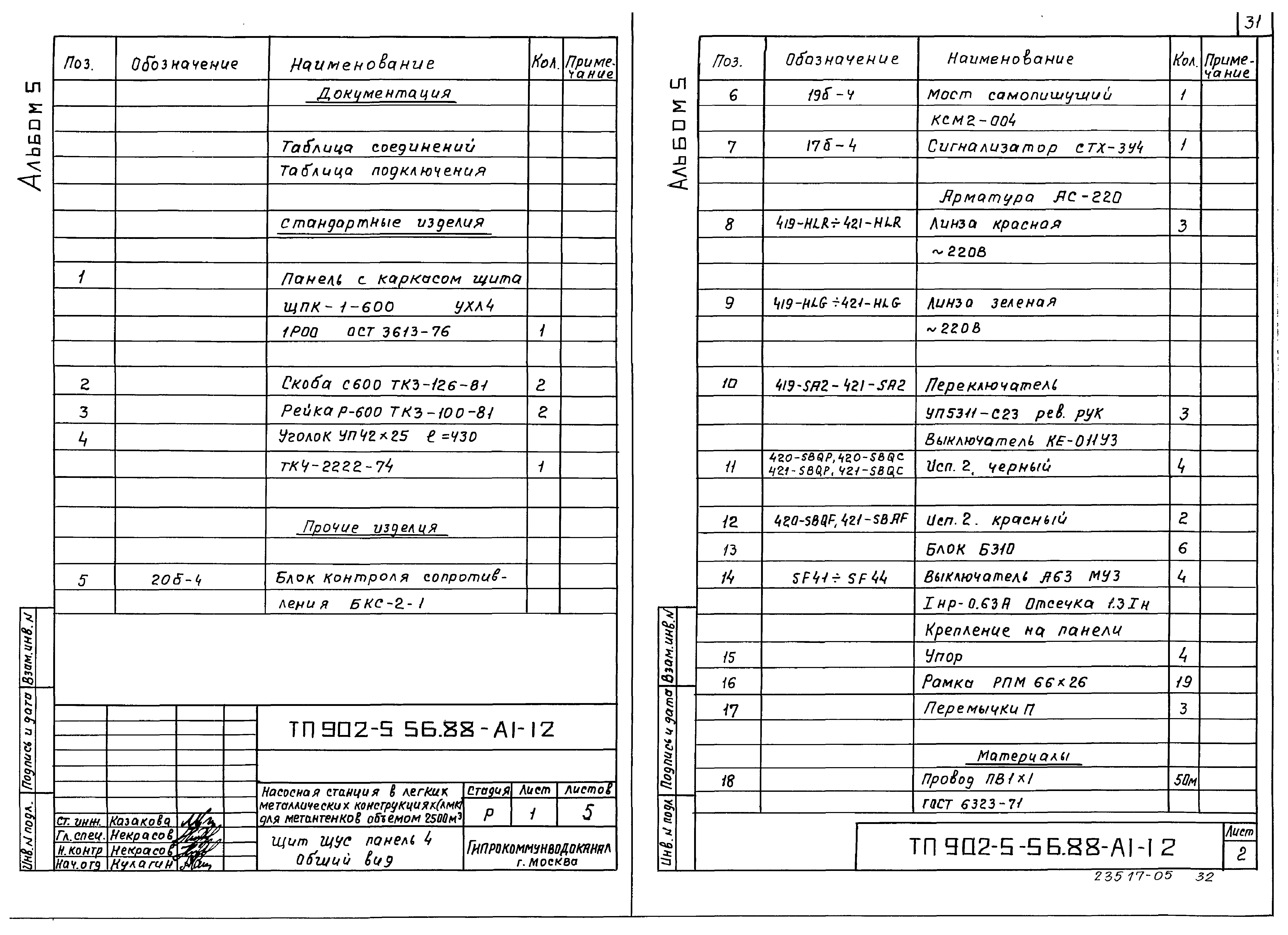 Типовой проект 902-5-55.88