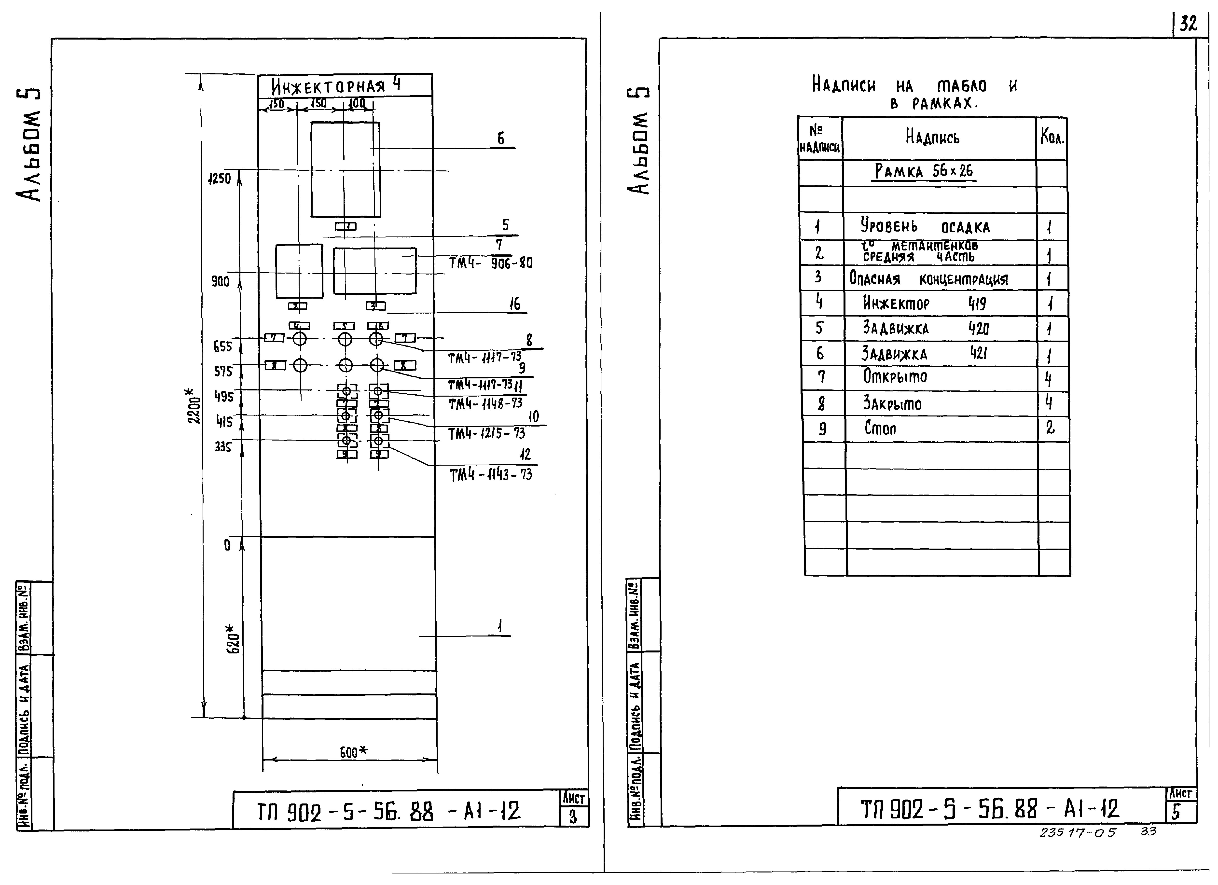 Типовой проект 902-5-55.88