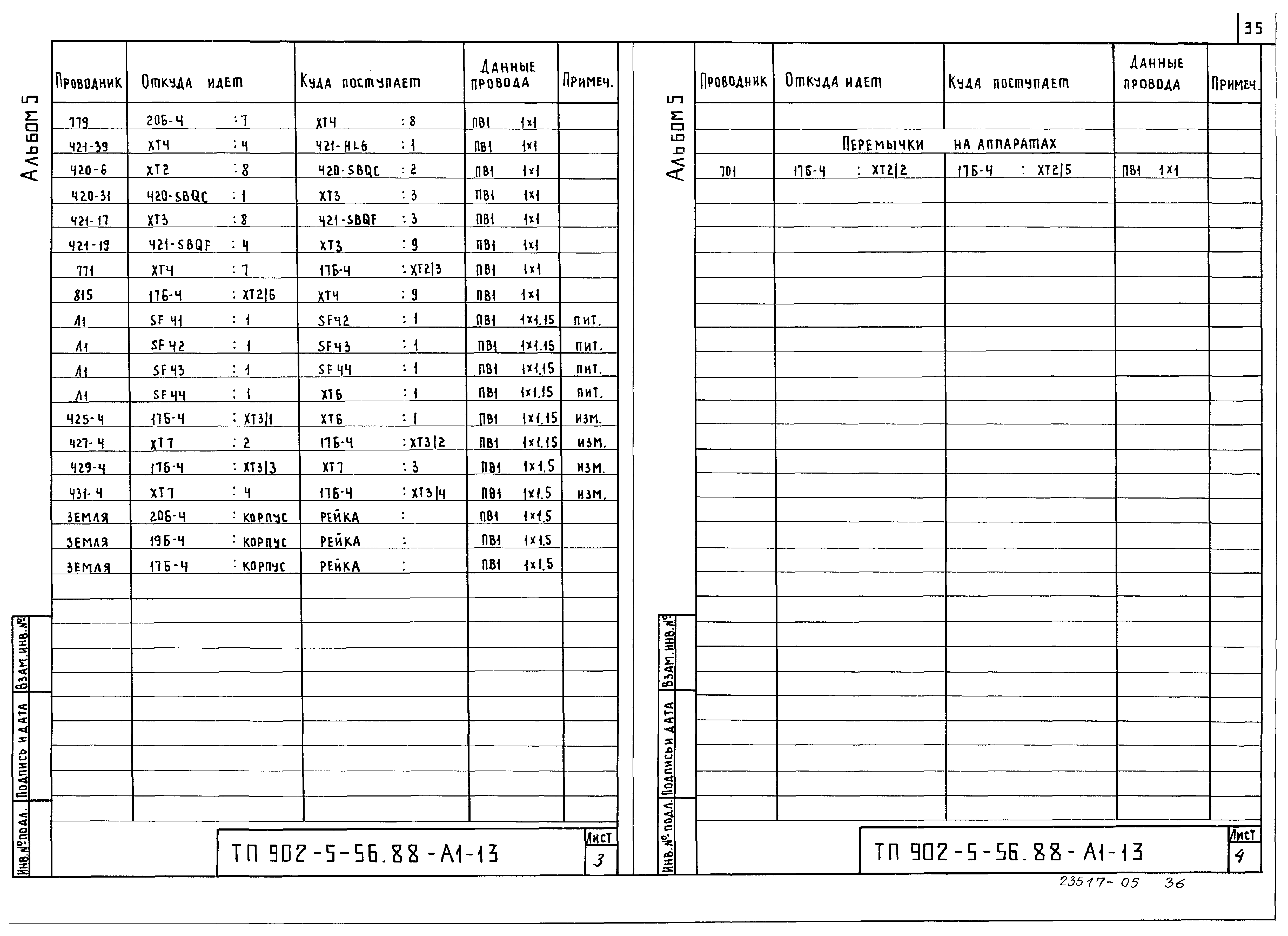 Типовой проект 902-5-55.88