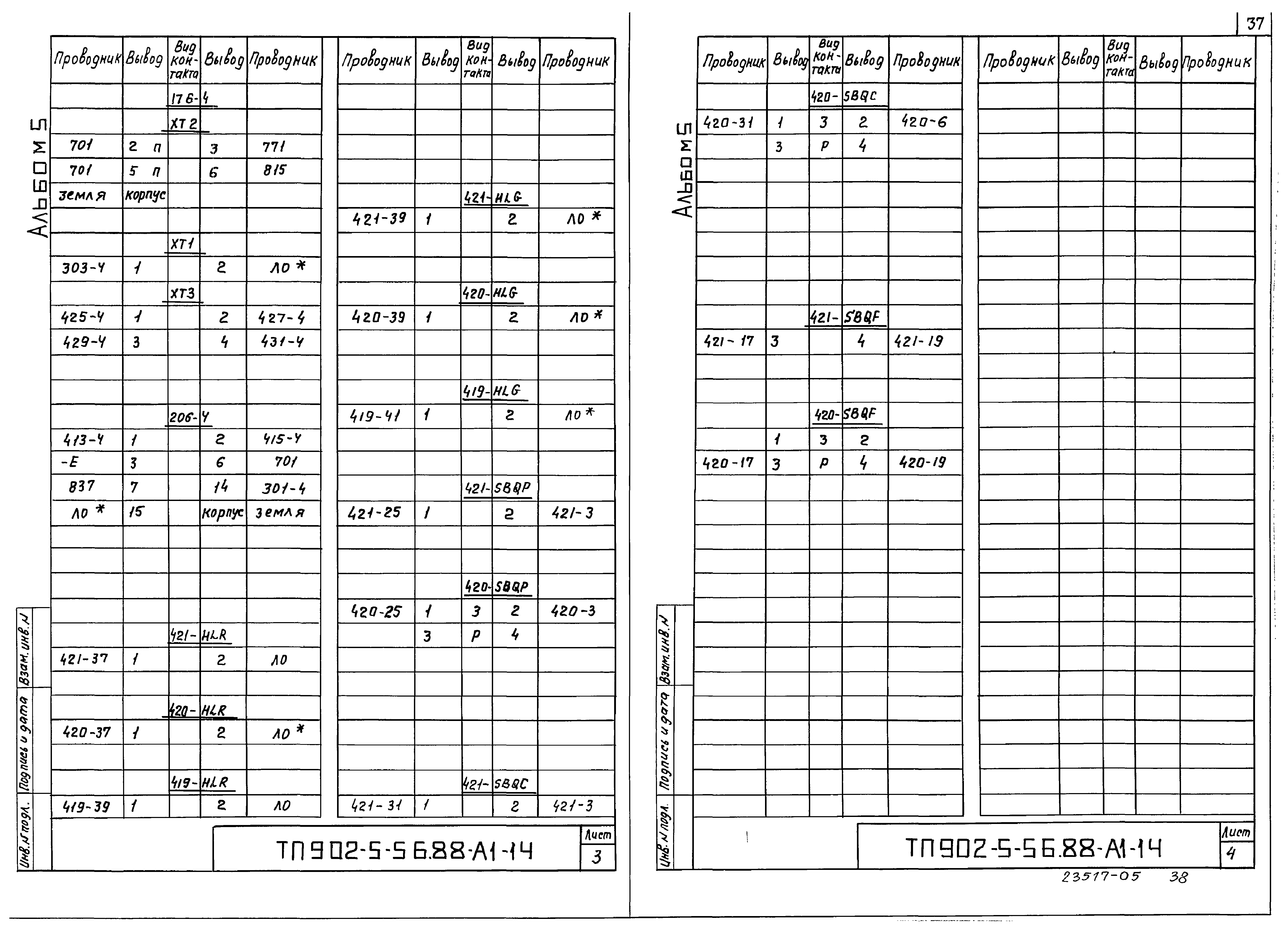 Типовой проект 902-5-55.88