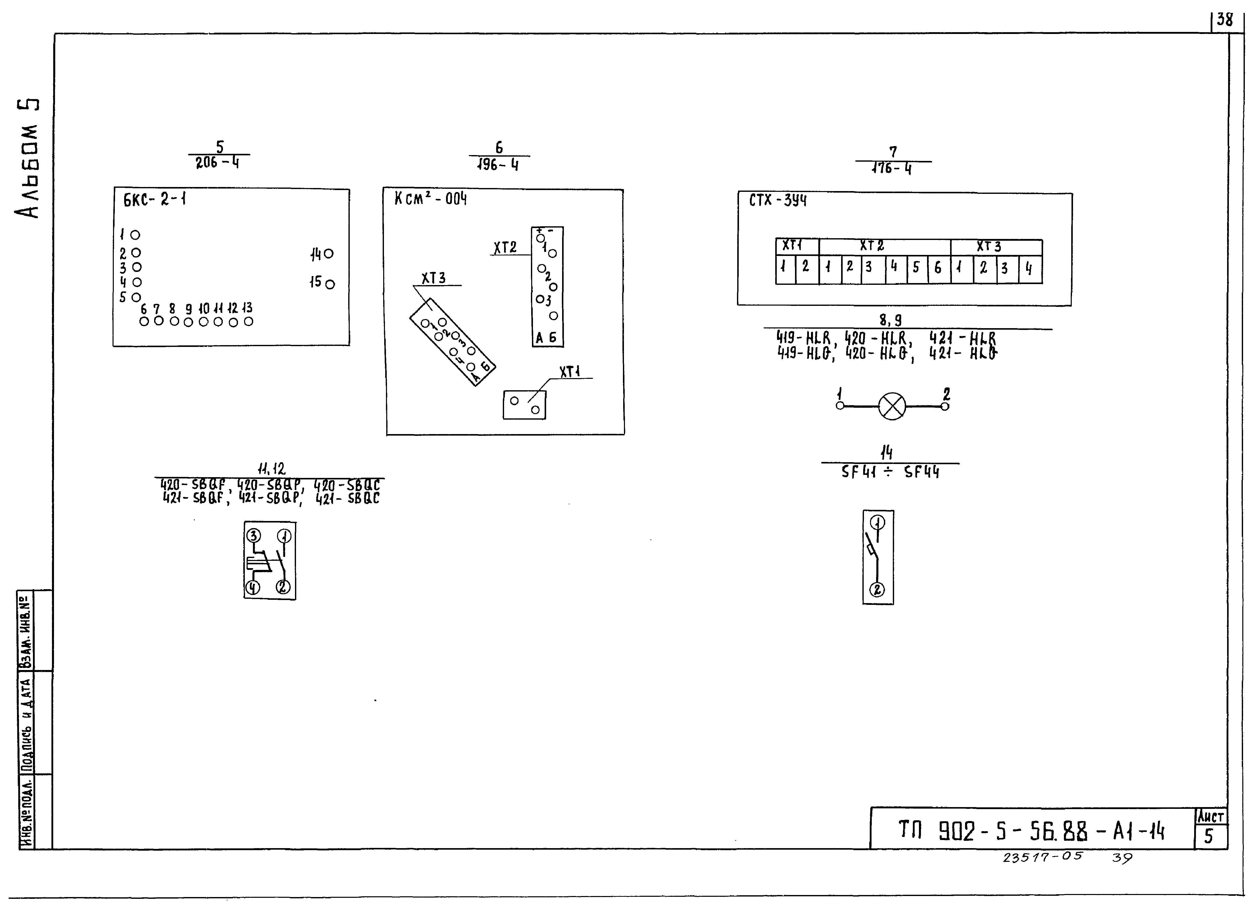 Типовой проект 902-5-55.88