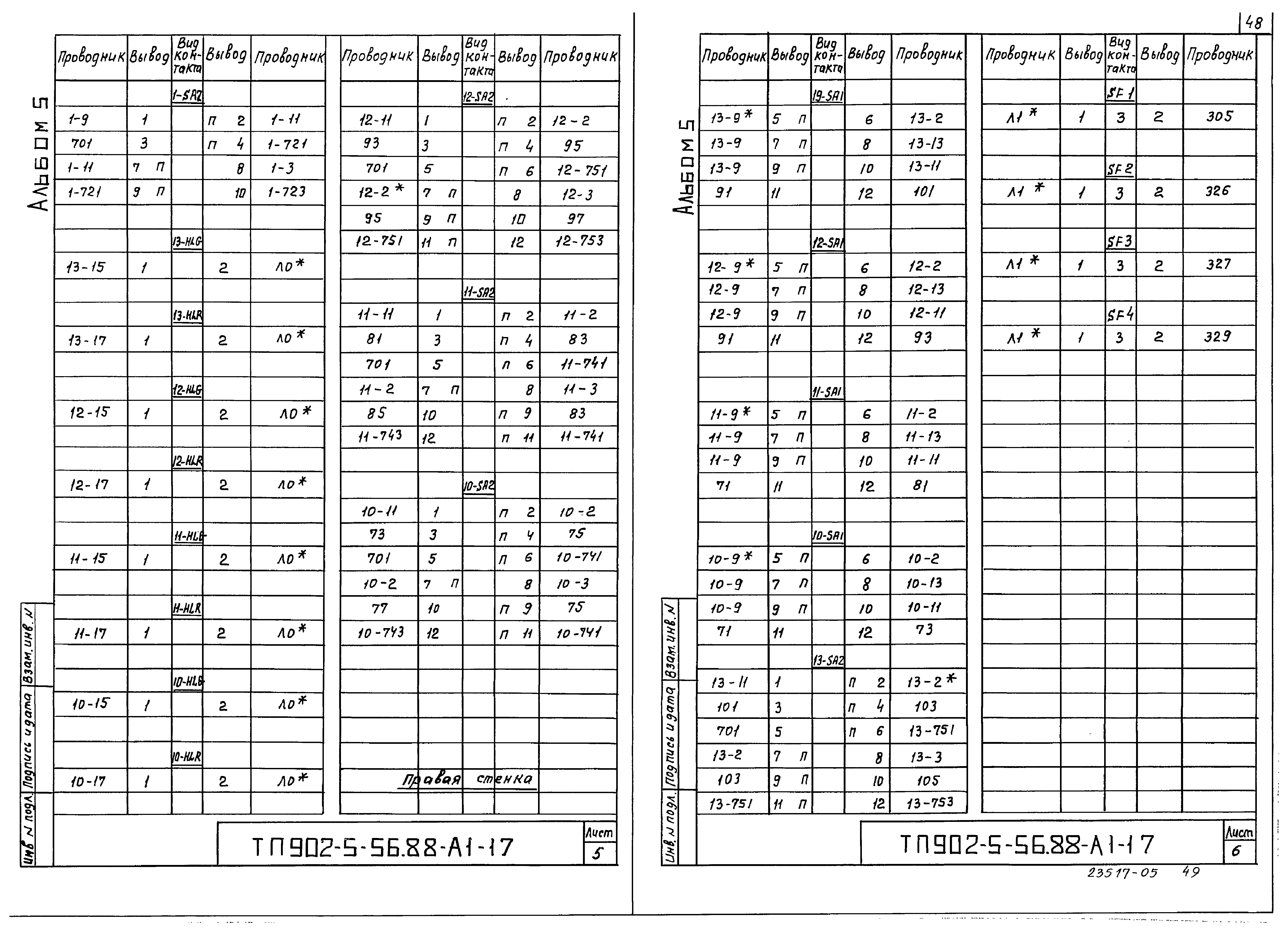 Типовой проект 902-5-55.88