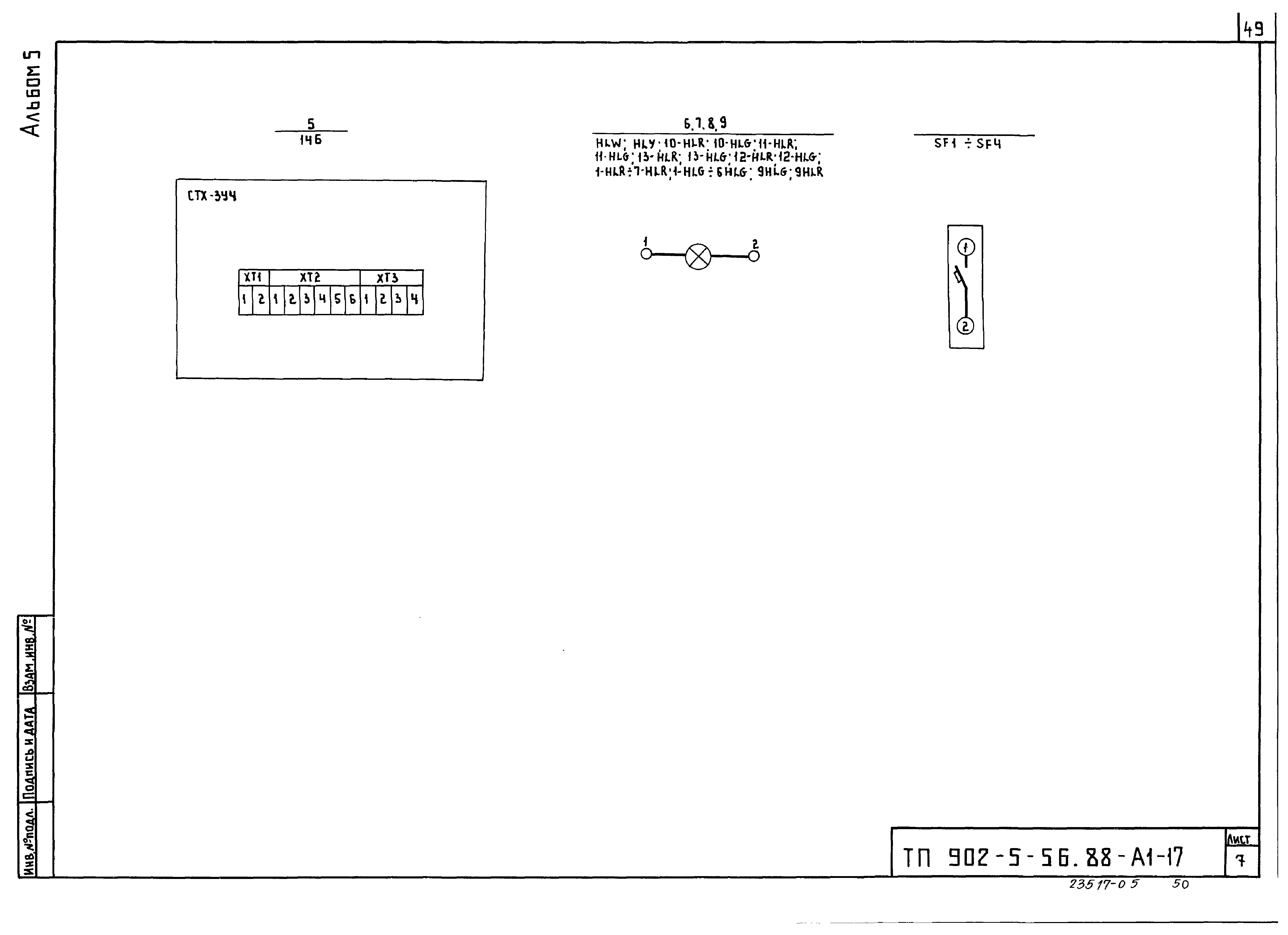 Типовой проект 902-5-55.88