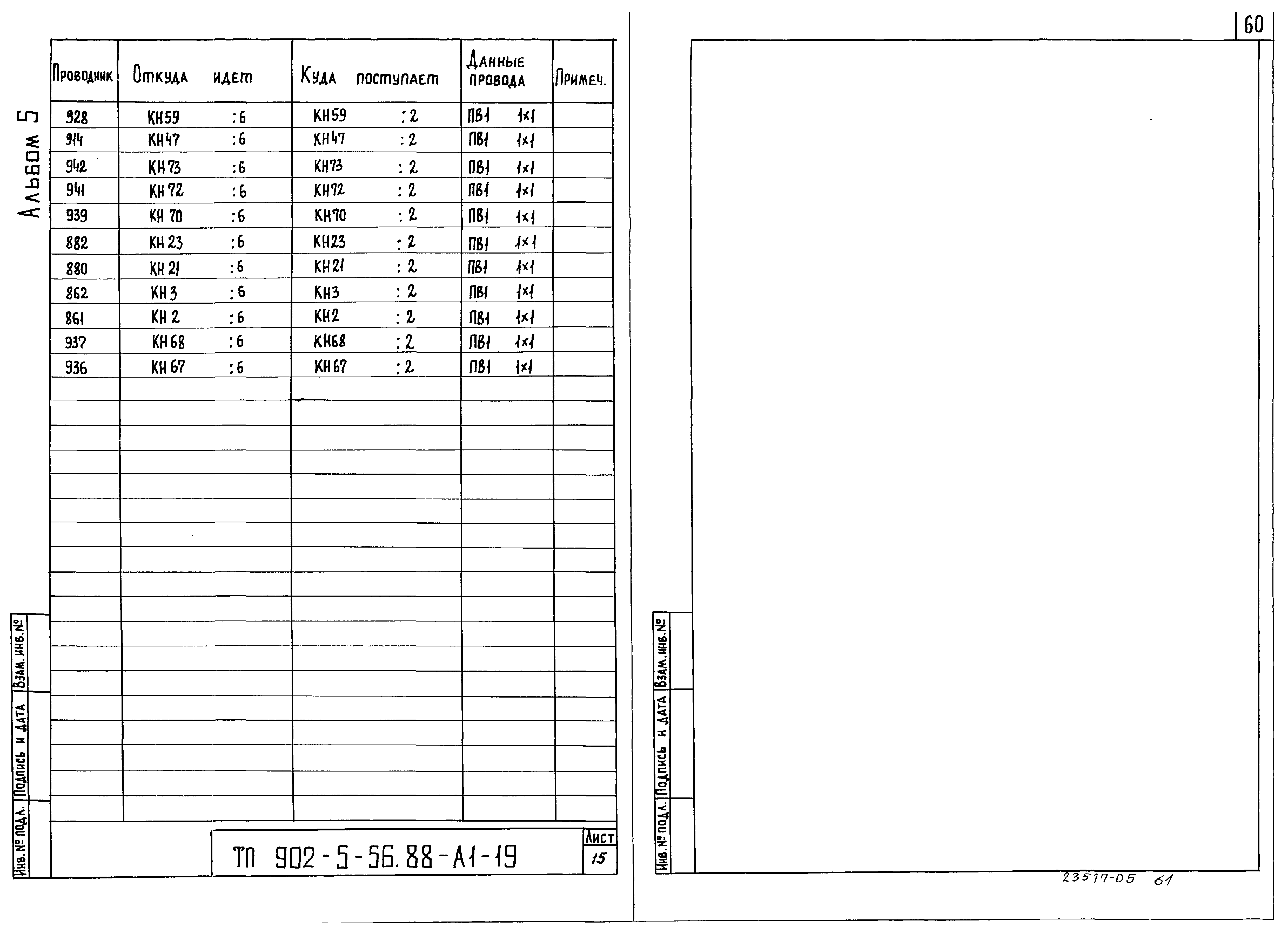 Типовой проект 902-5-55.88