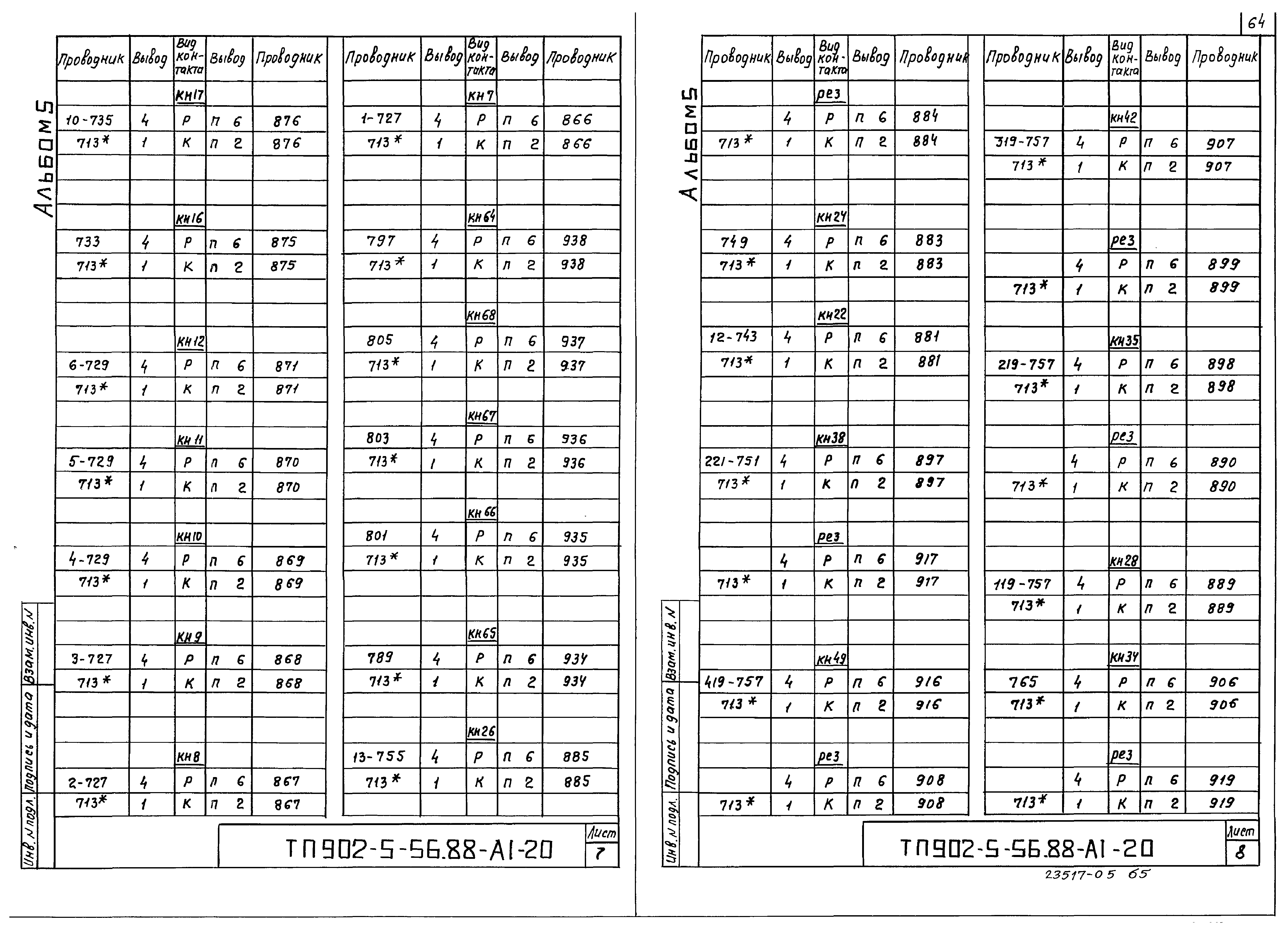 Типовой проект 902-5-55.88