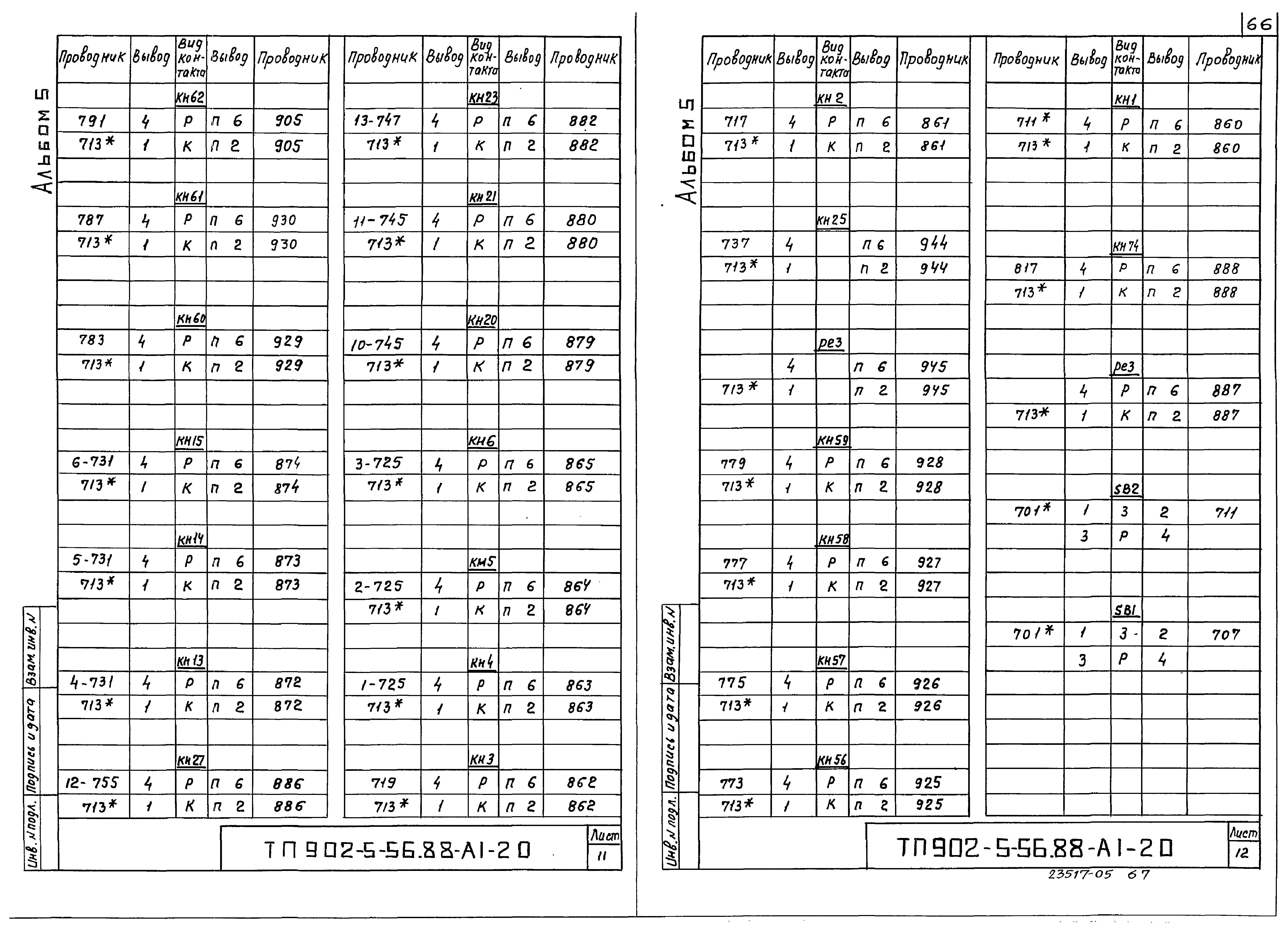 Типовой проект 902-5-55.88