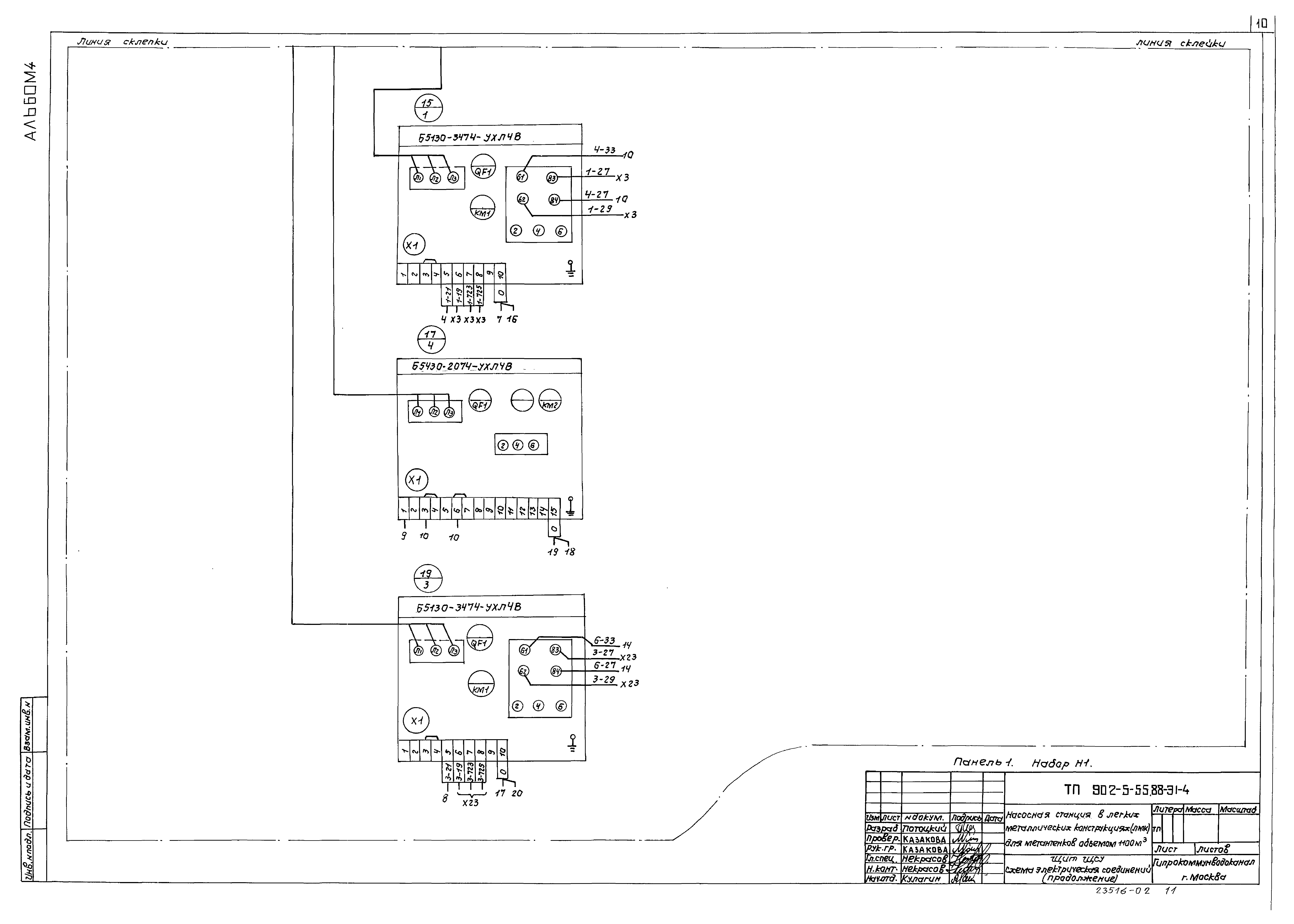 Типовой проект 902-5-55.88