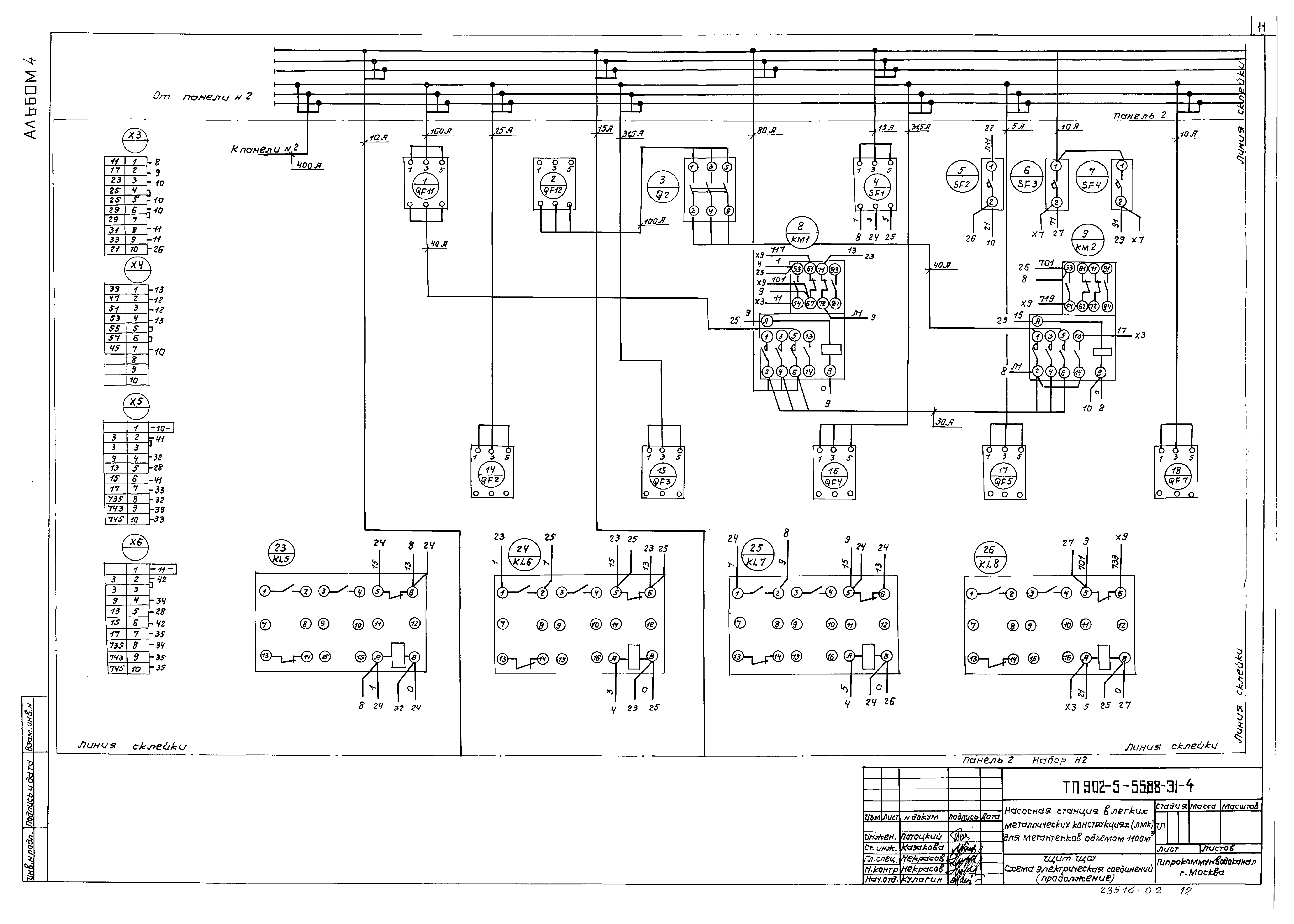Типовой проект 902-5-55.88