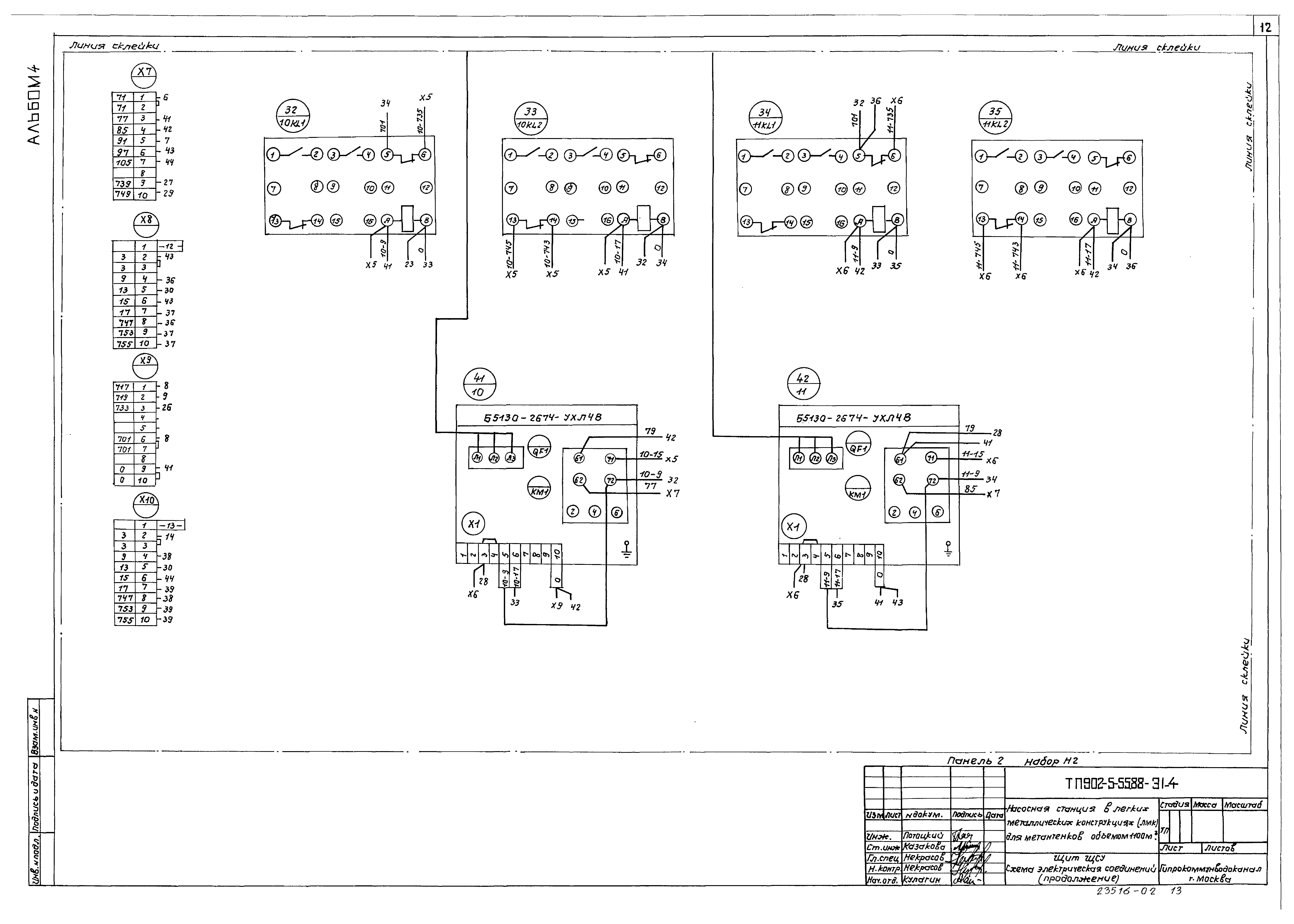 Типовой проект 902-5-55.88