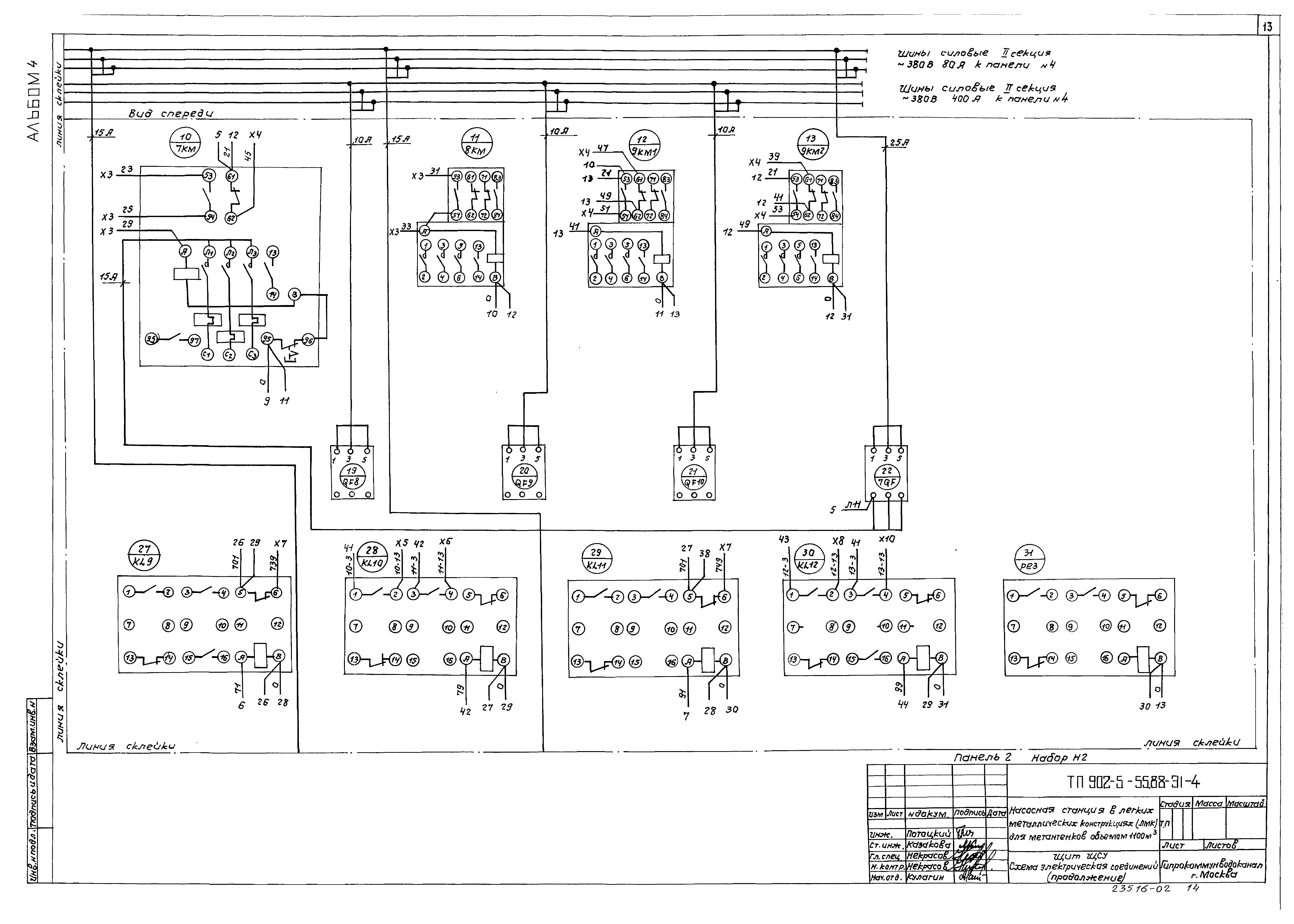 Типовой проект 902-5-55.88