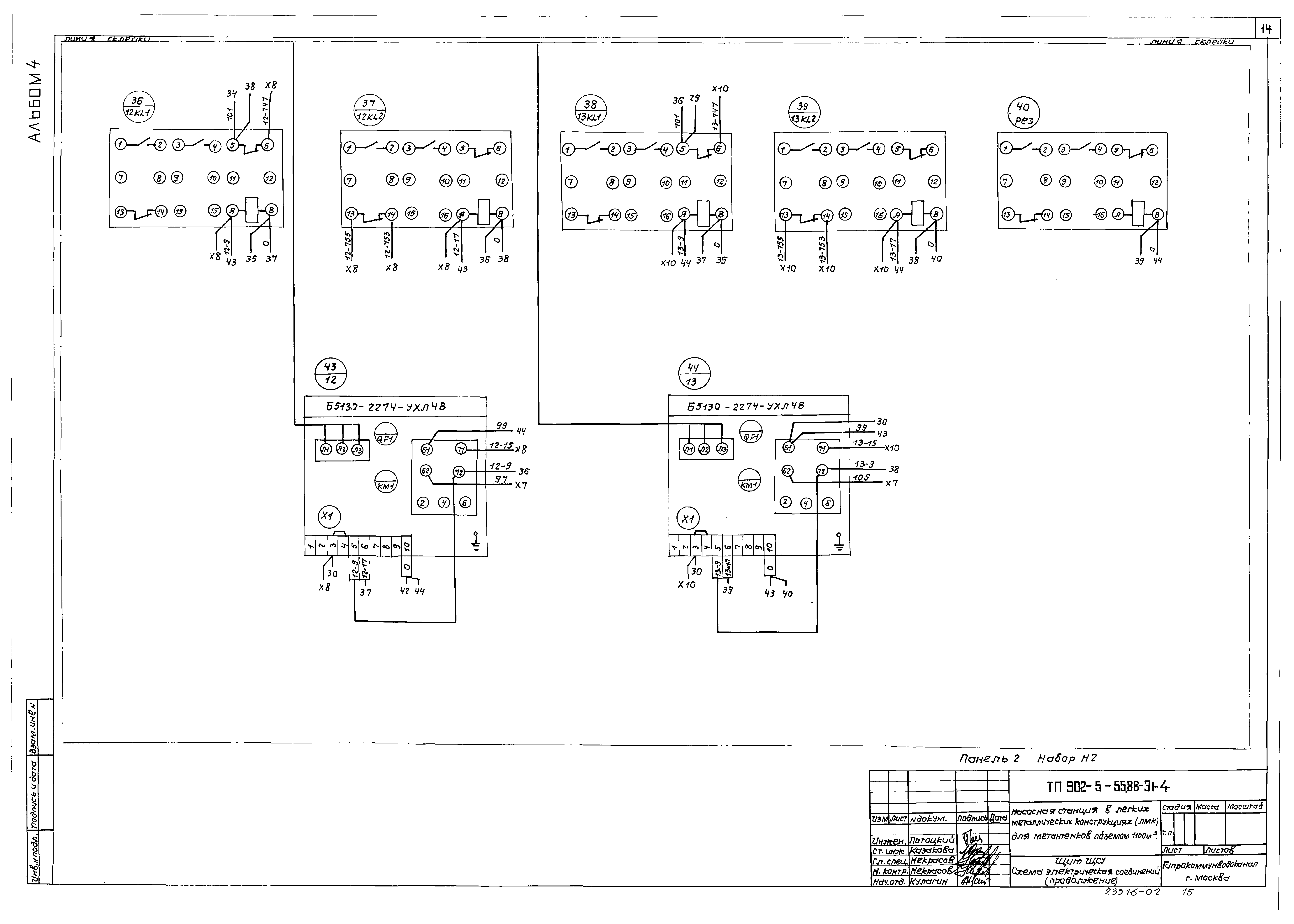 Типовой проект 902-5-55.88