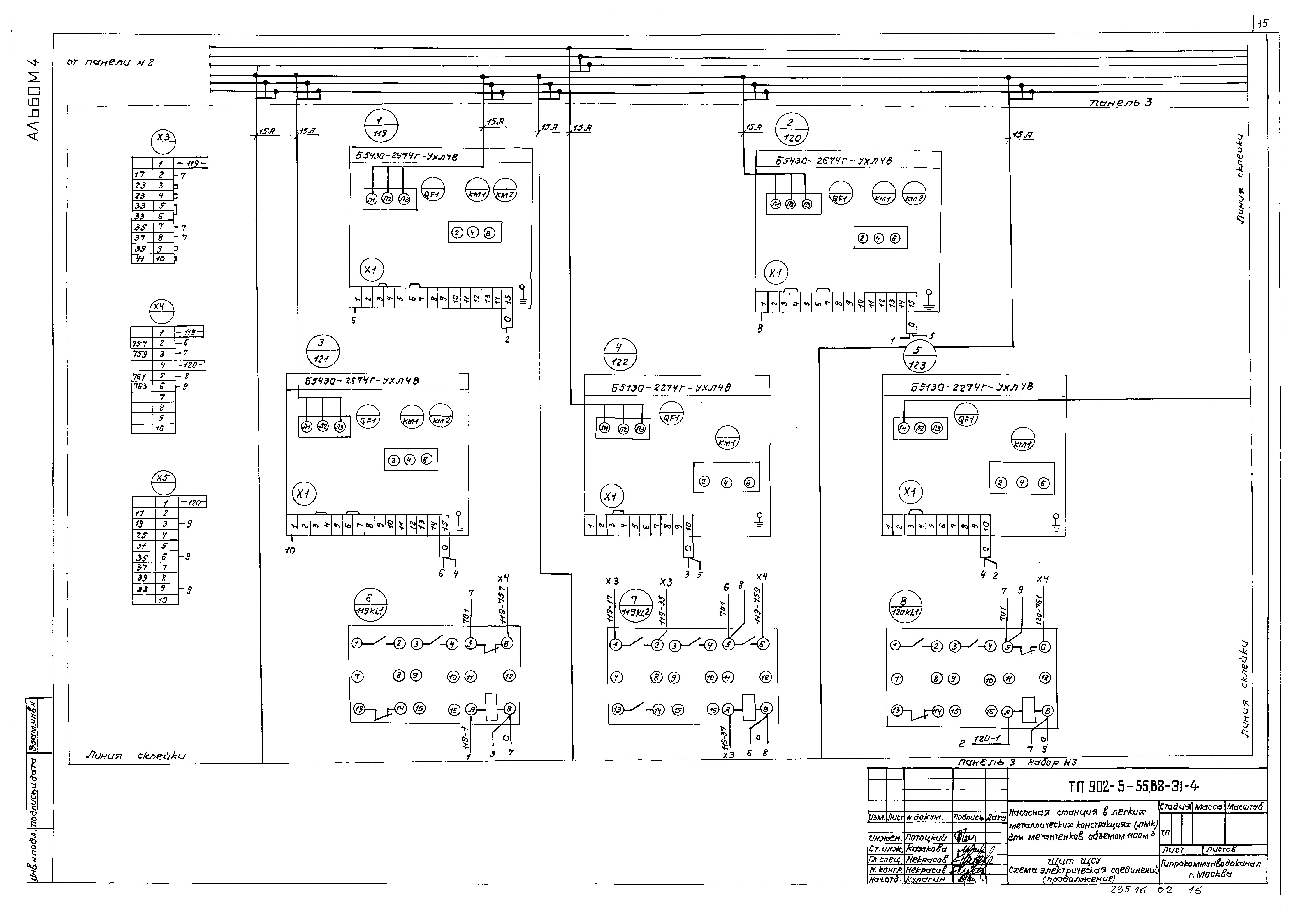 Типовой проект 902-5-55.88
