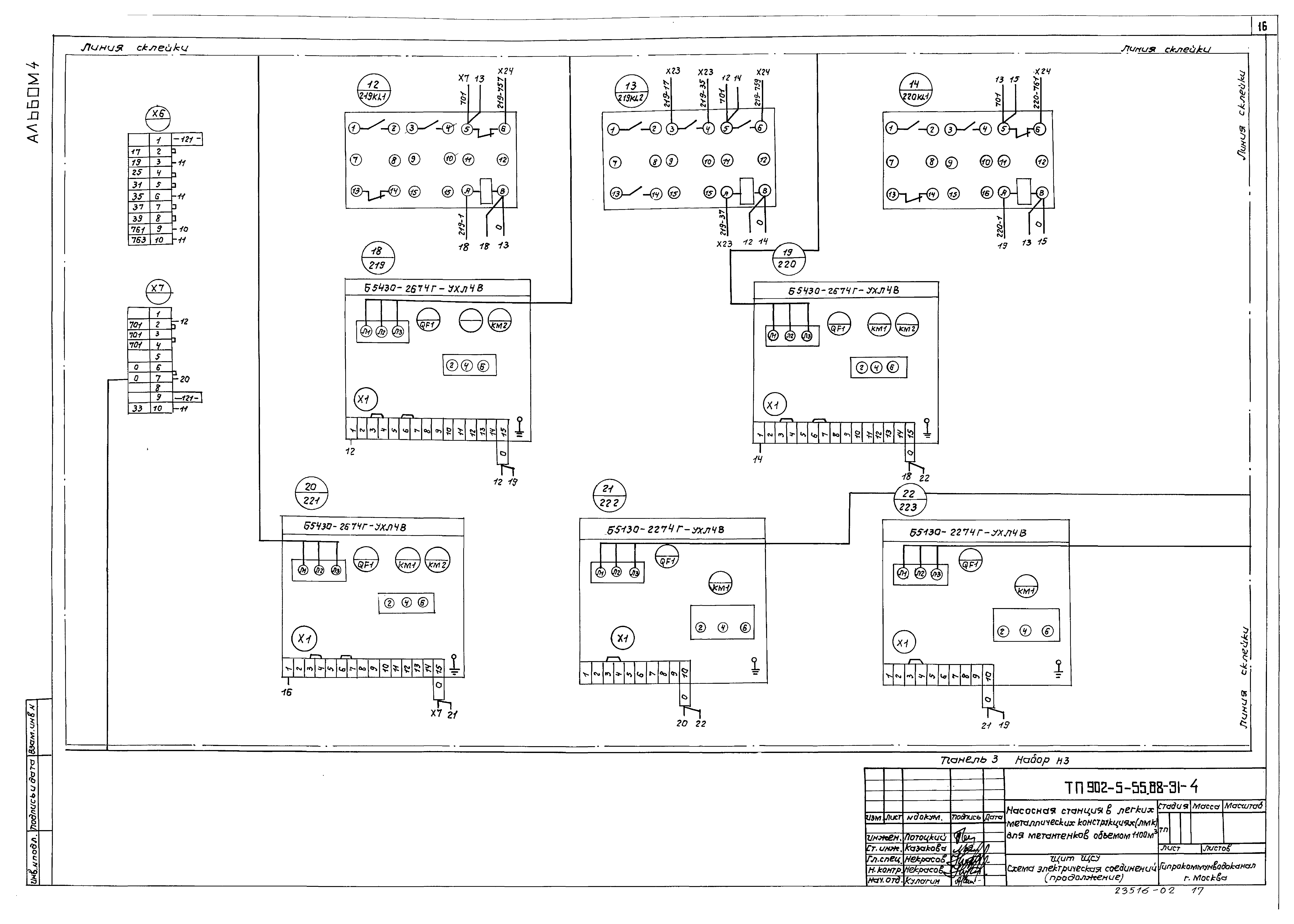 Типовой проект 902-5-55.88