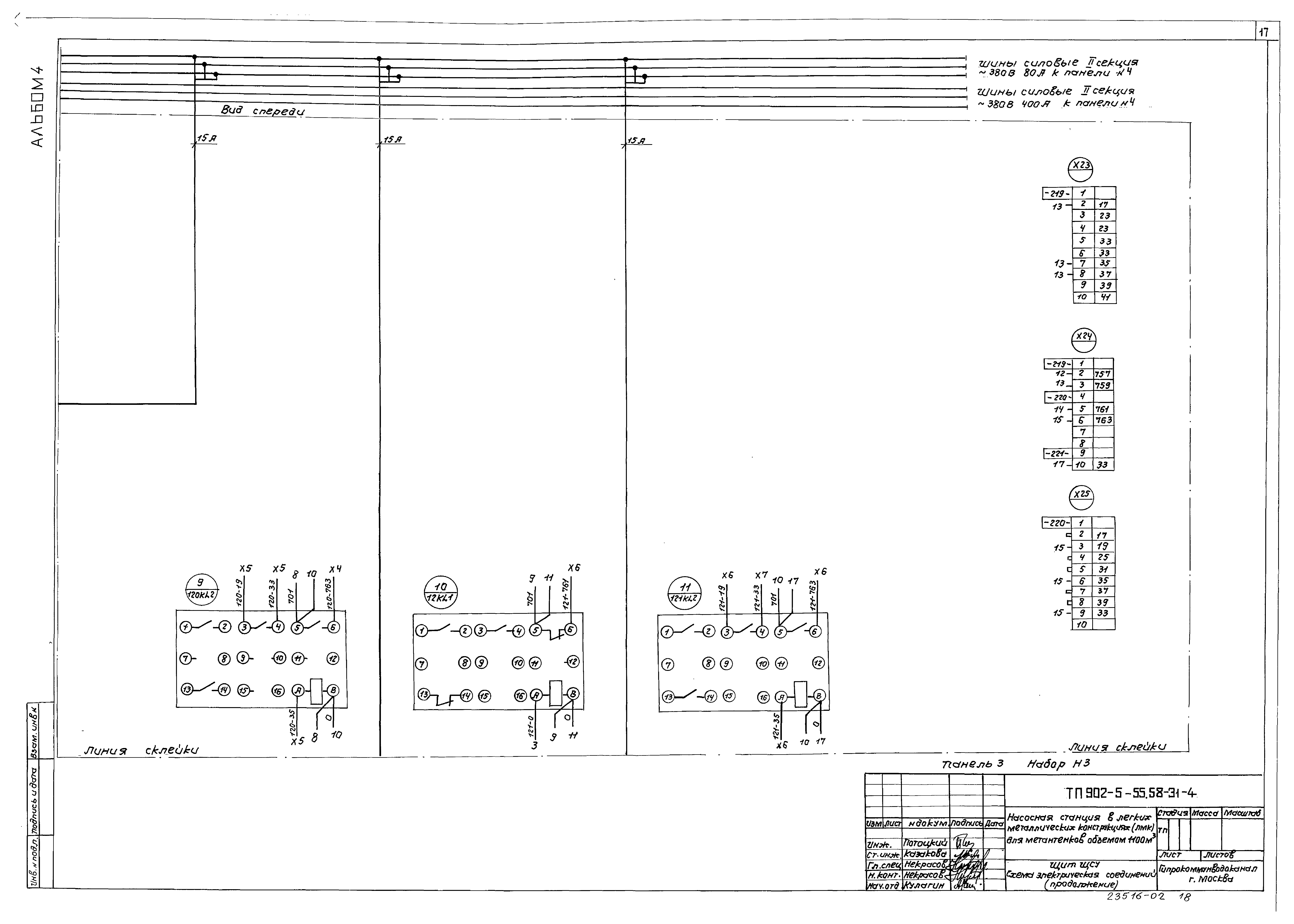 Типовой проект 902-5-55.88