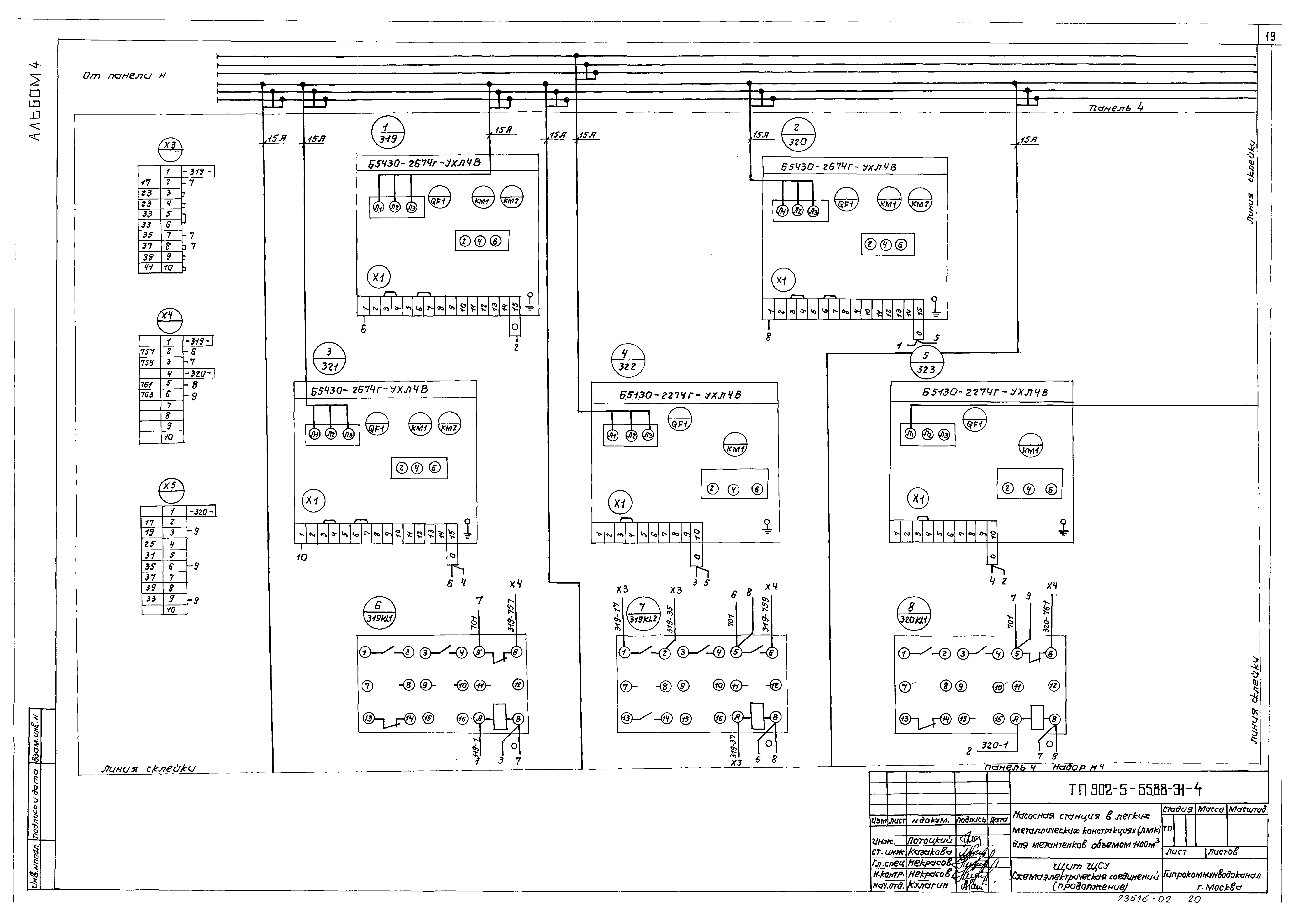 Типовой проект 902-5-55.88