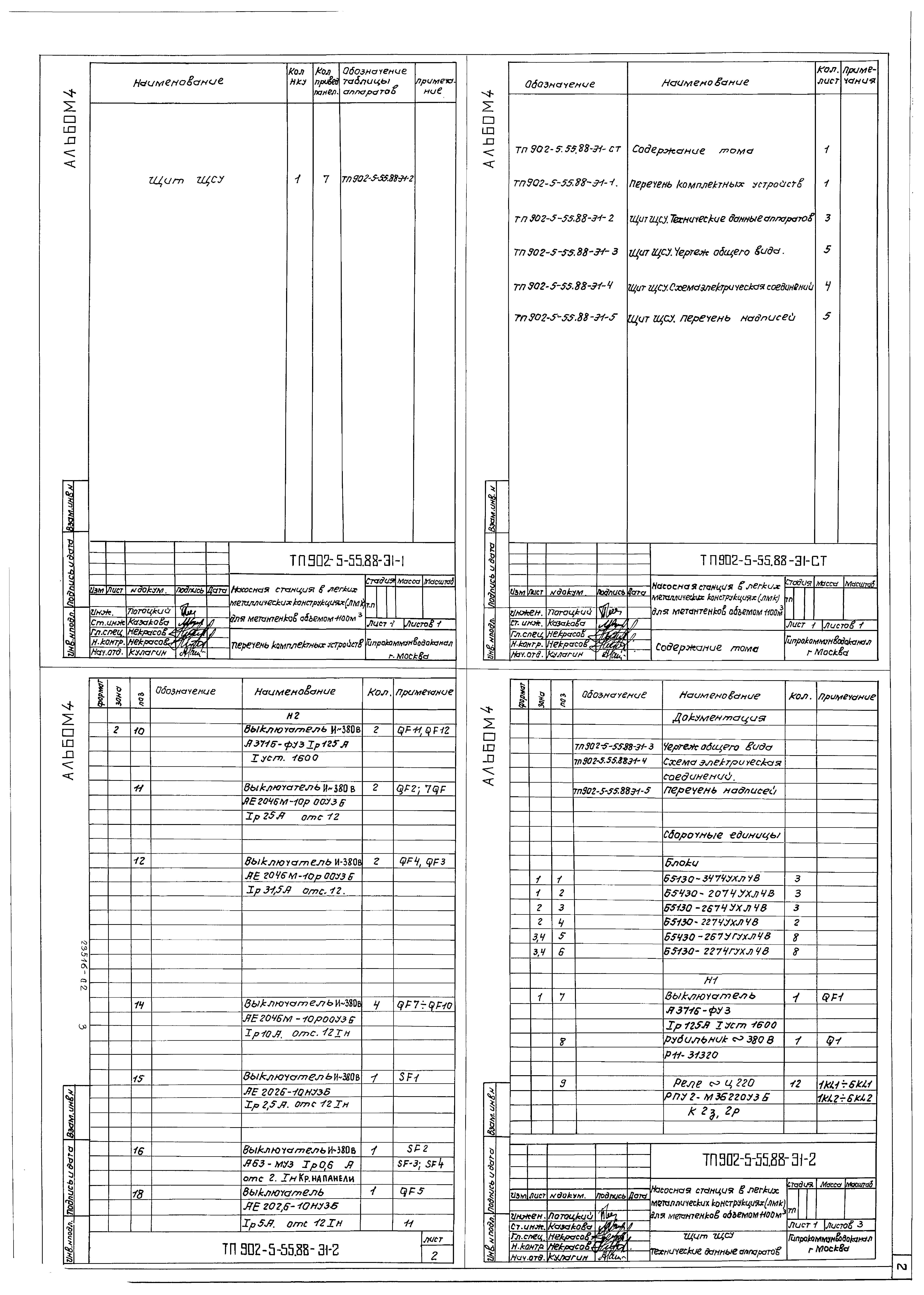 Типовой проект 902-5-55.88